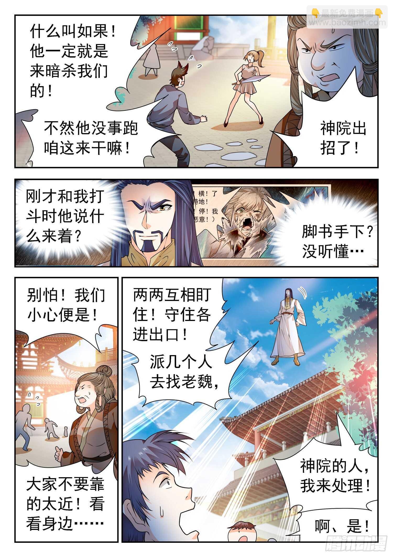 263 前狼后虎-第266话