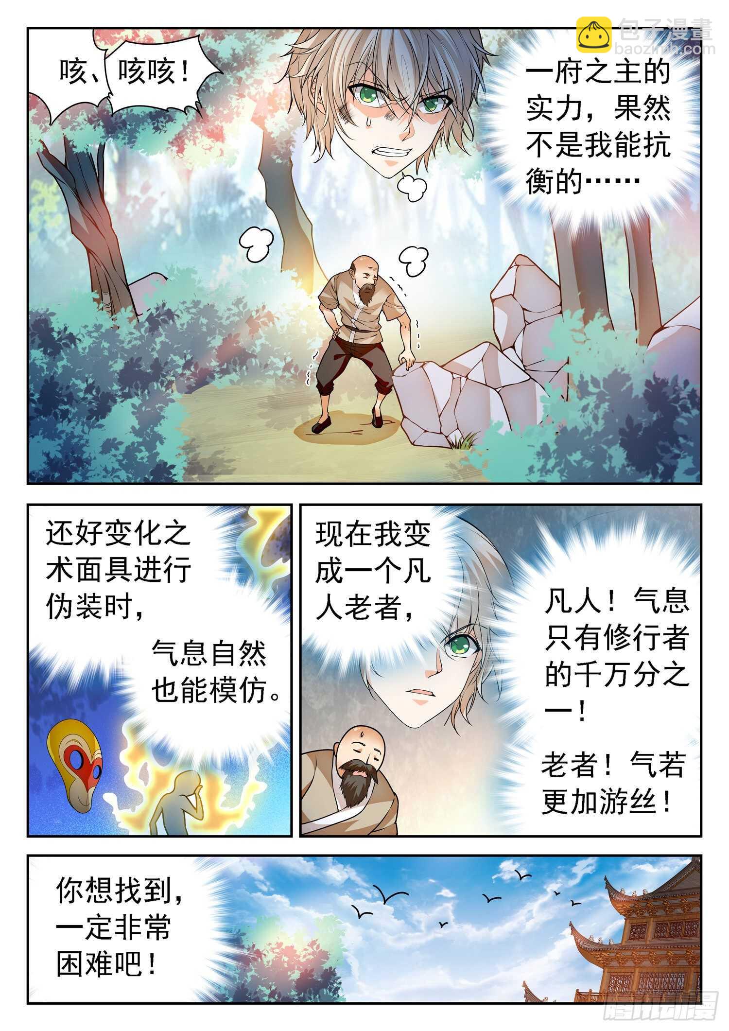 263 前狼后虎-第266话