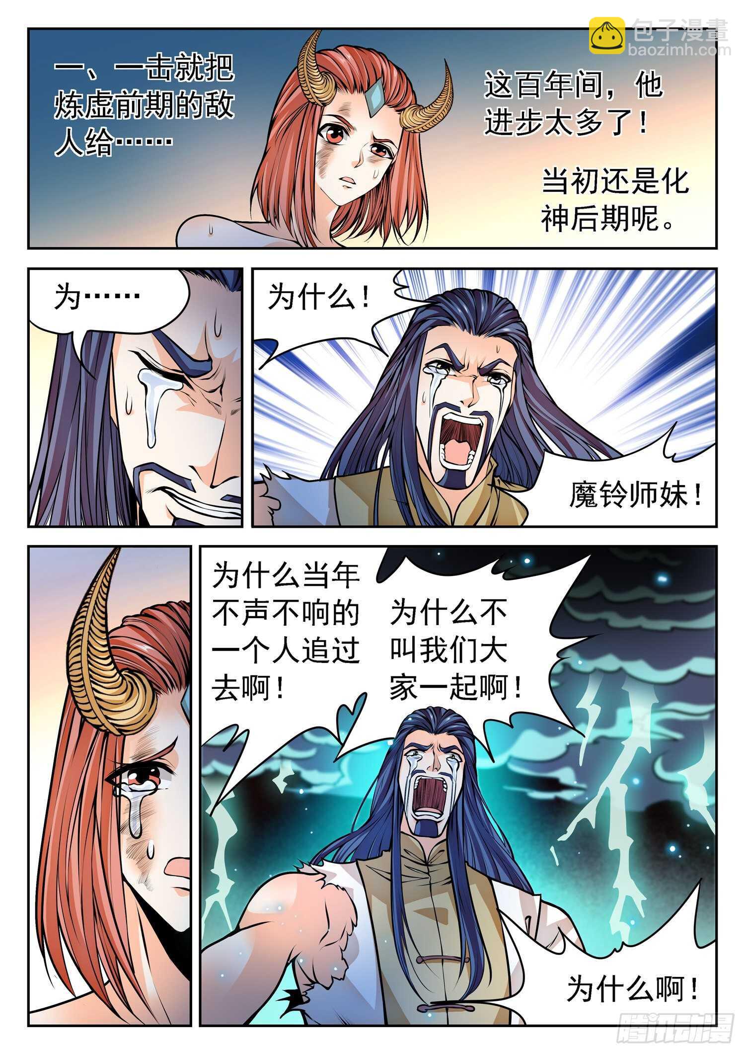 265 百年的误会！-第268话