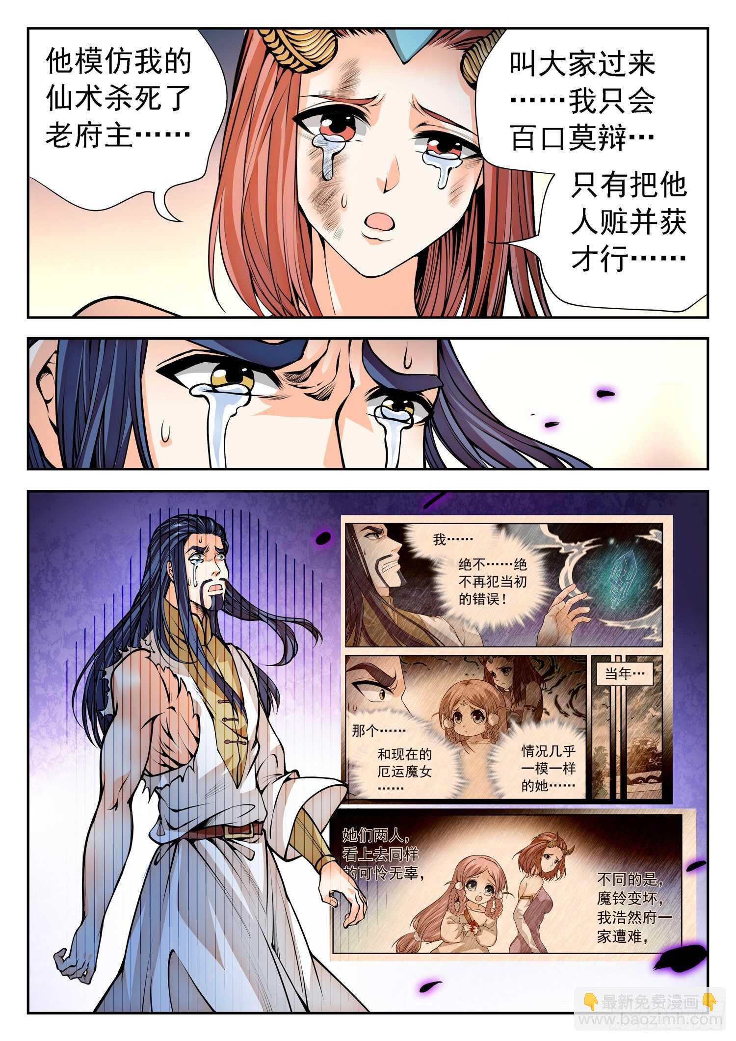 265 百年的误会！-第268话