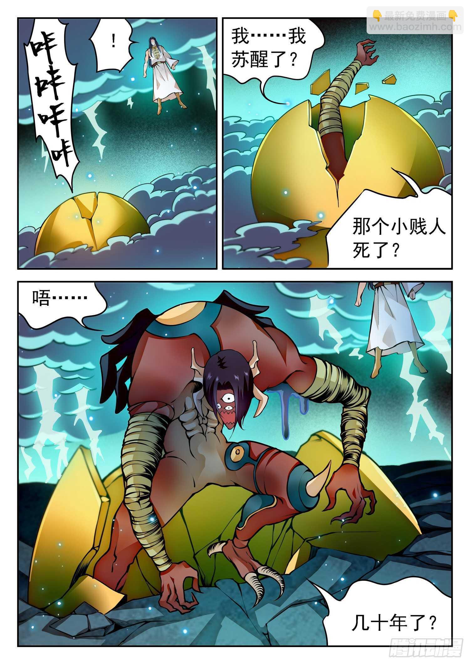 265 百年的误会！-第268话