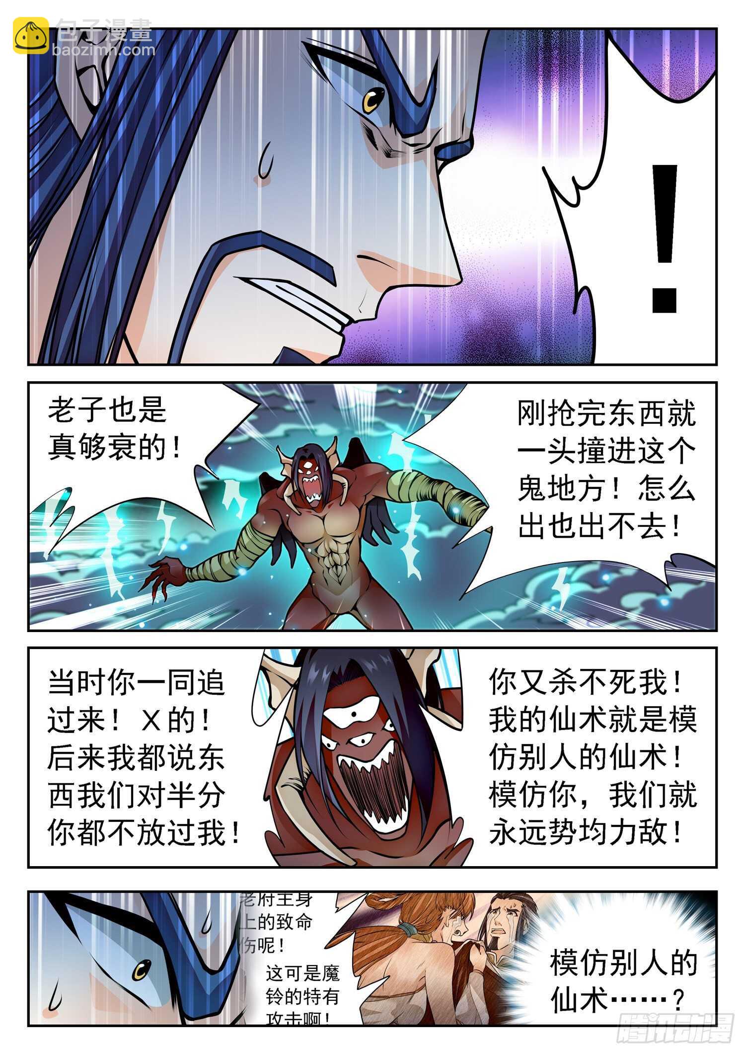 265 百年的误会！-第268话