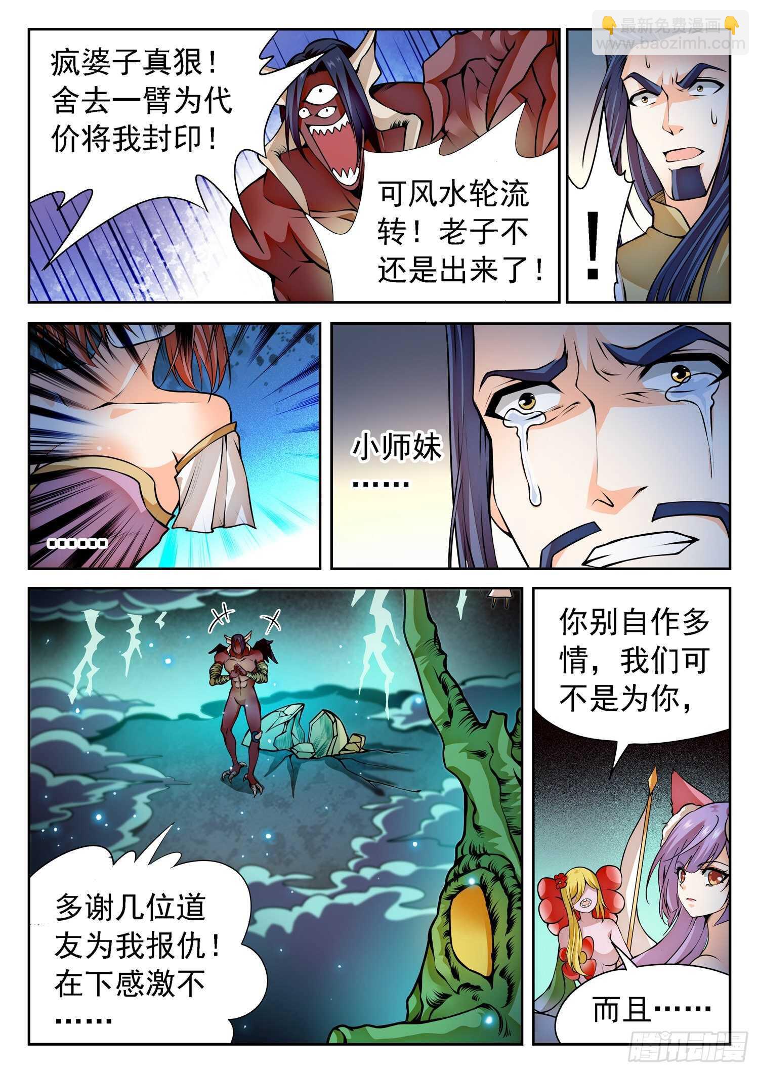 265 百年的误会！-第268话