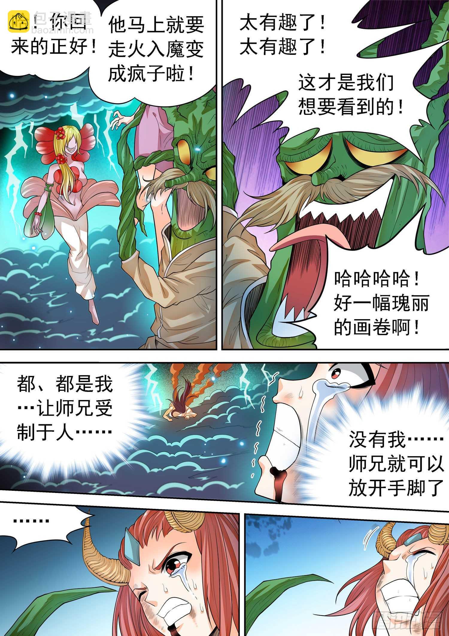 267 一枚硬币？-第270话