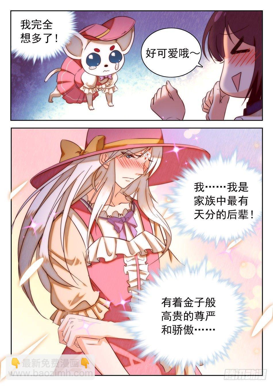 27 女装大佬？-第28话