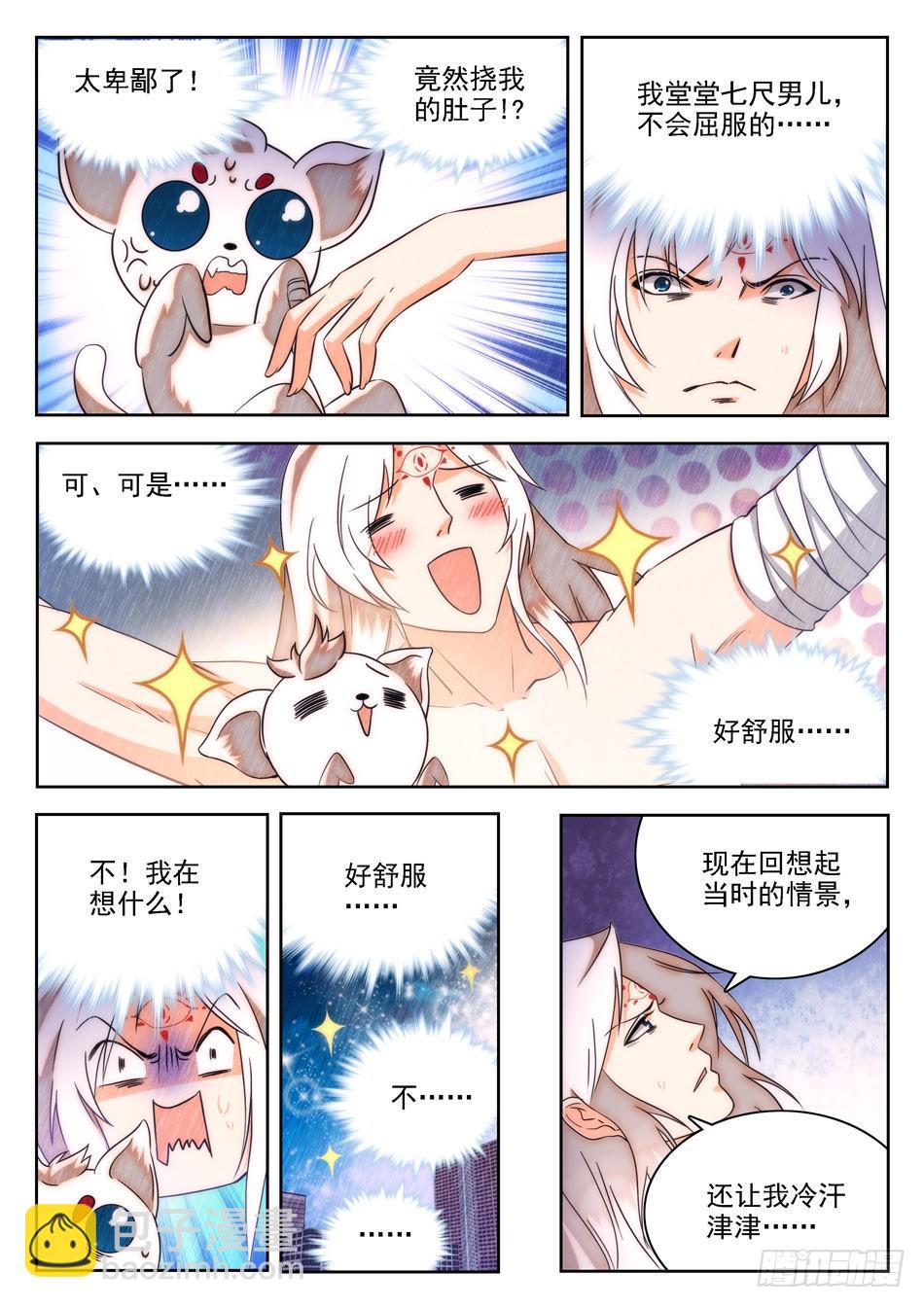 27 女装大佬？-第28话
