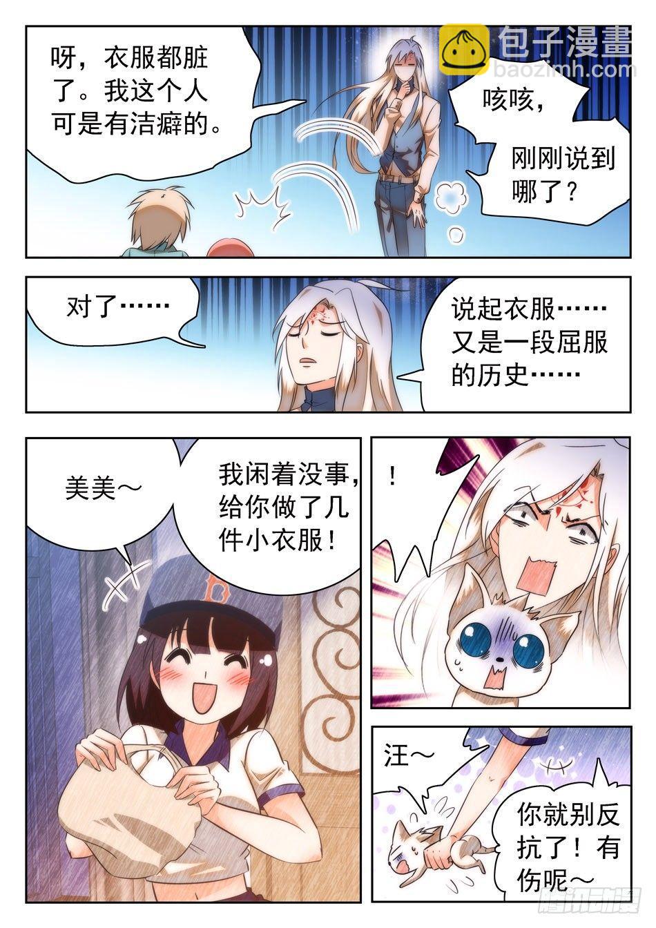 27 女装大佬？-第28话