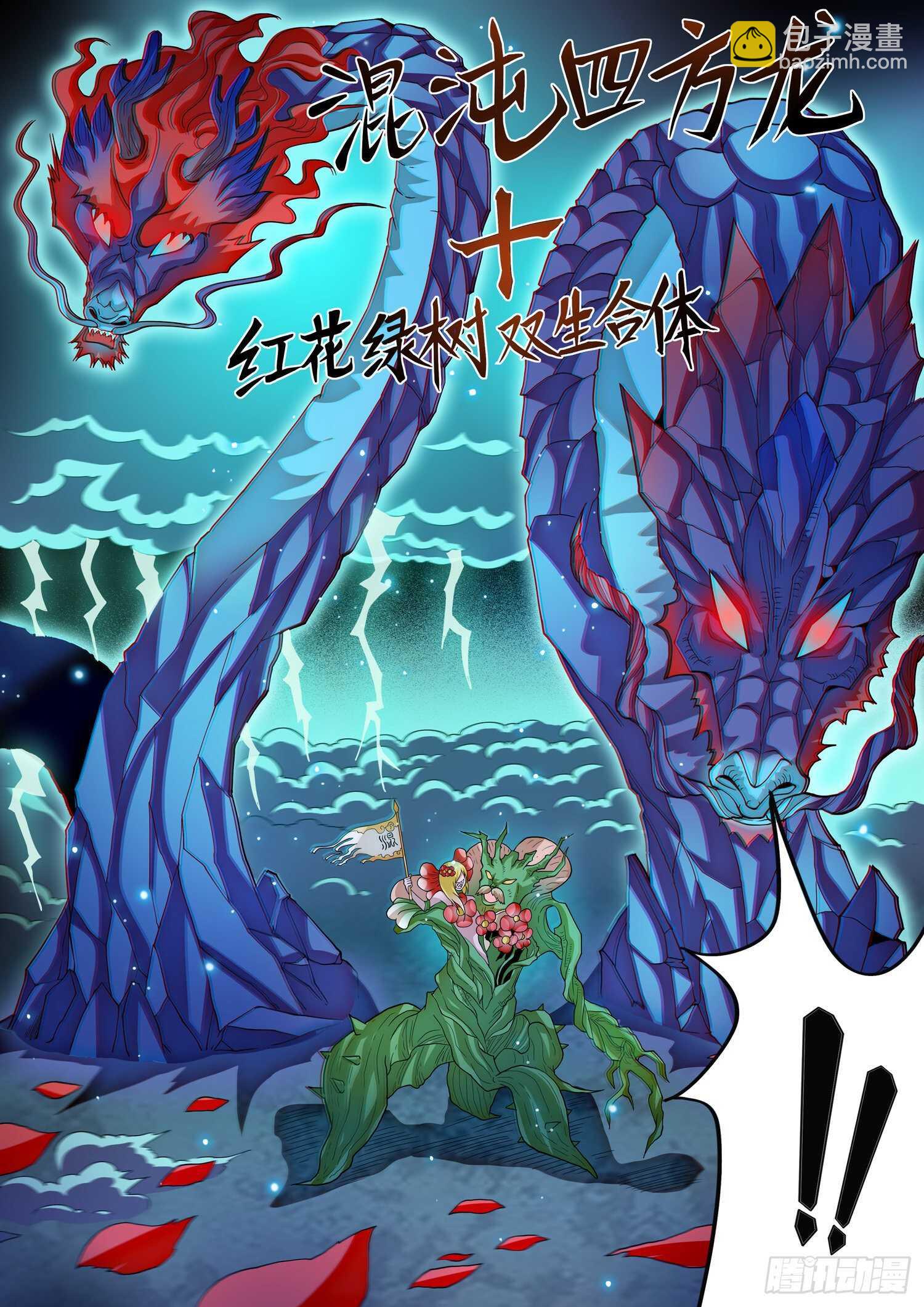 269 混沌旗-第272话