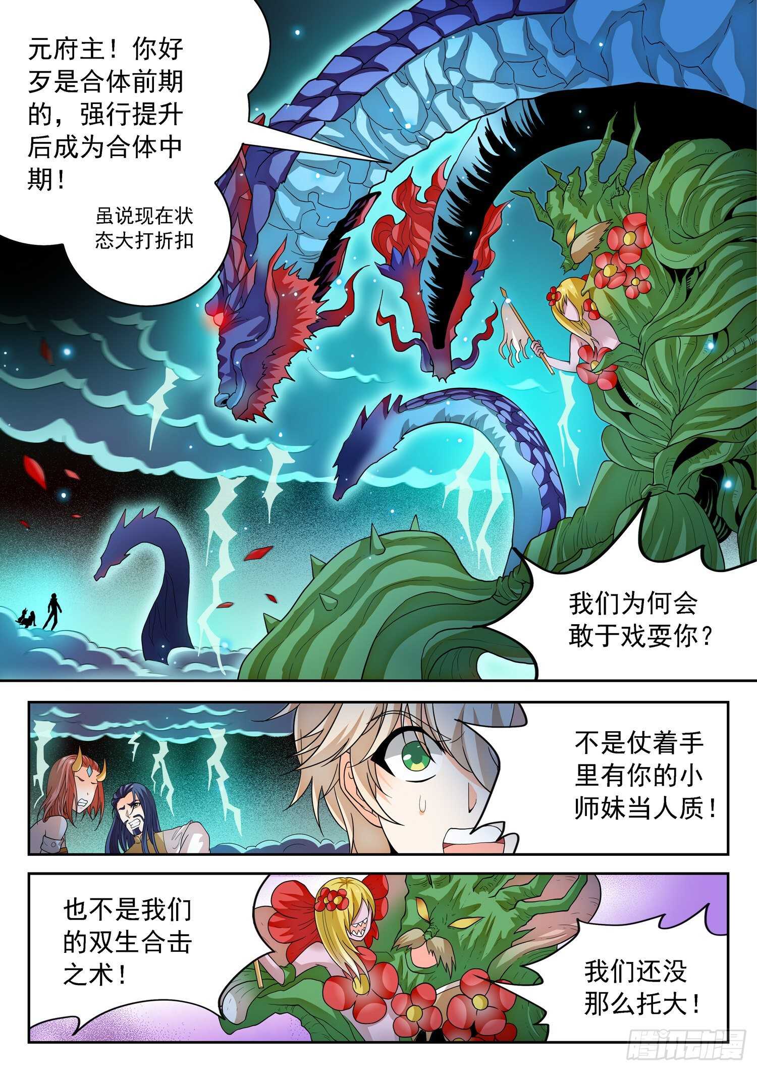 269 混沌旗-第272话