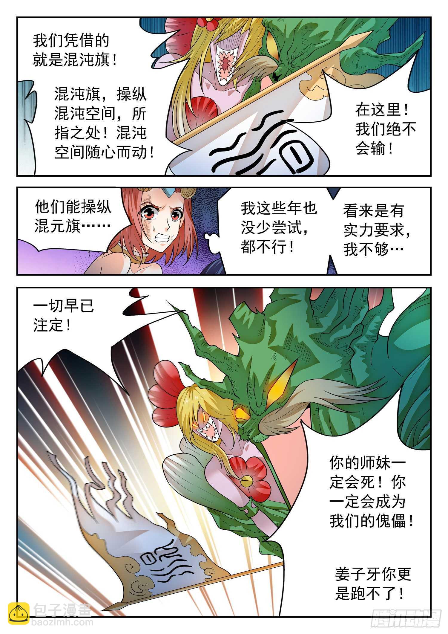 269 混沌旗-第272话