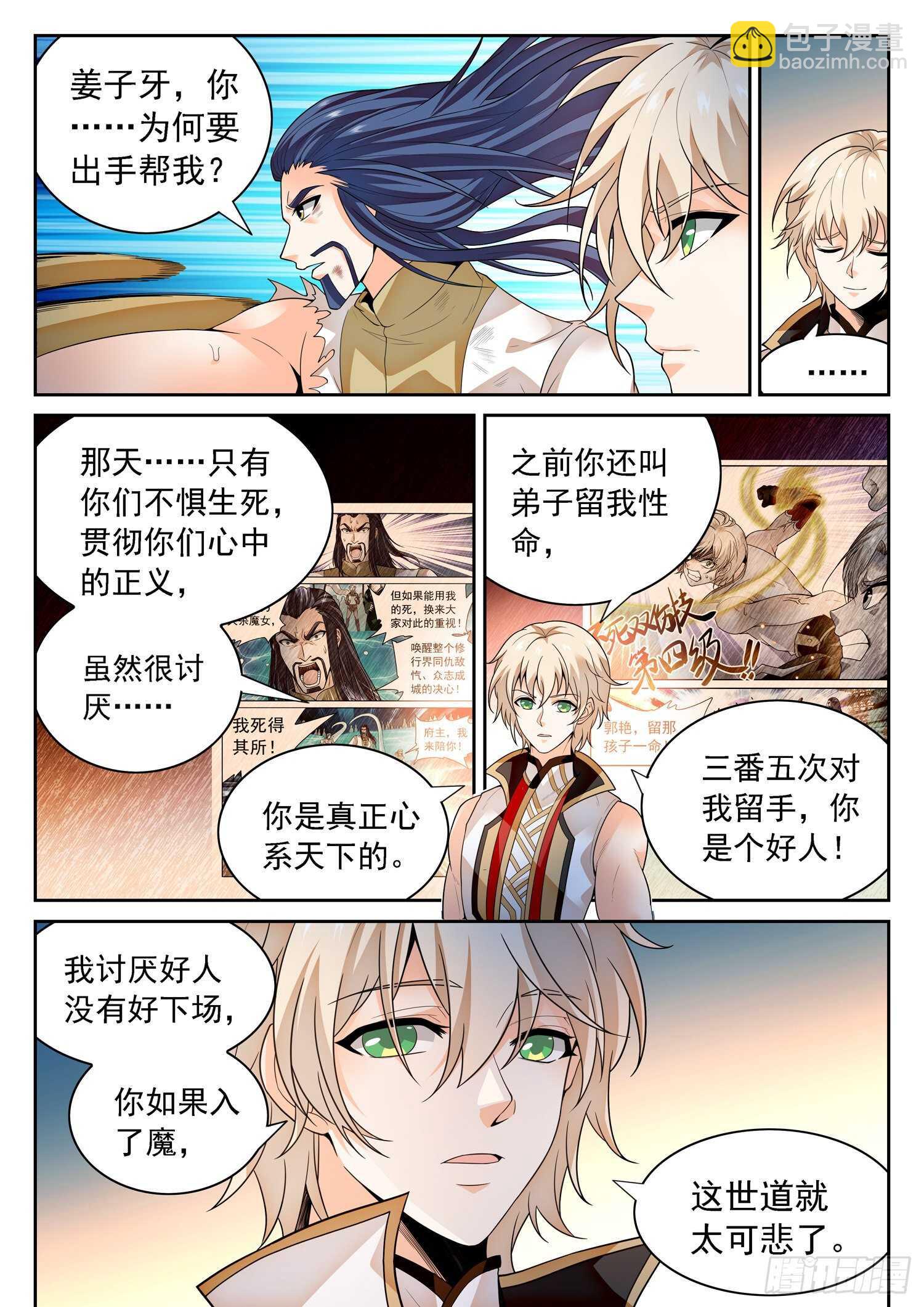 269 混沌旗-第272话