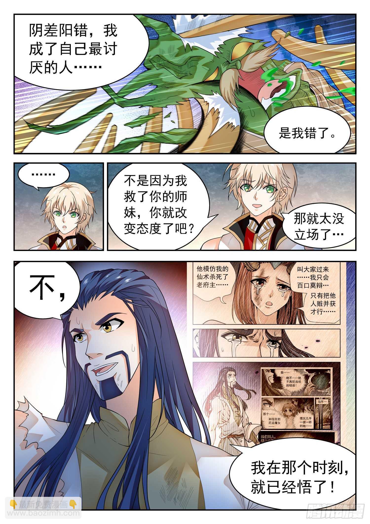 269 混沌旗-第272话