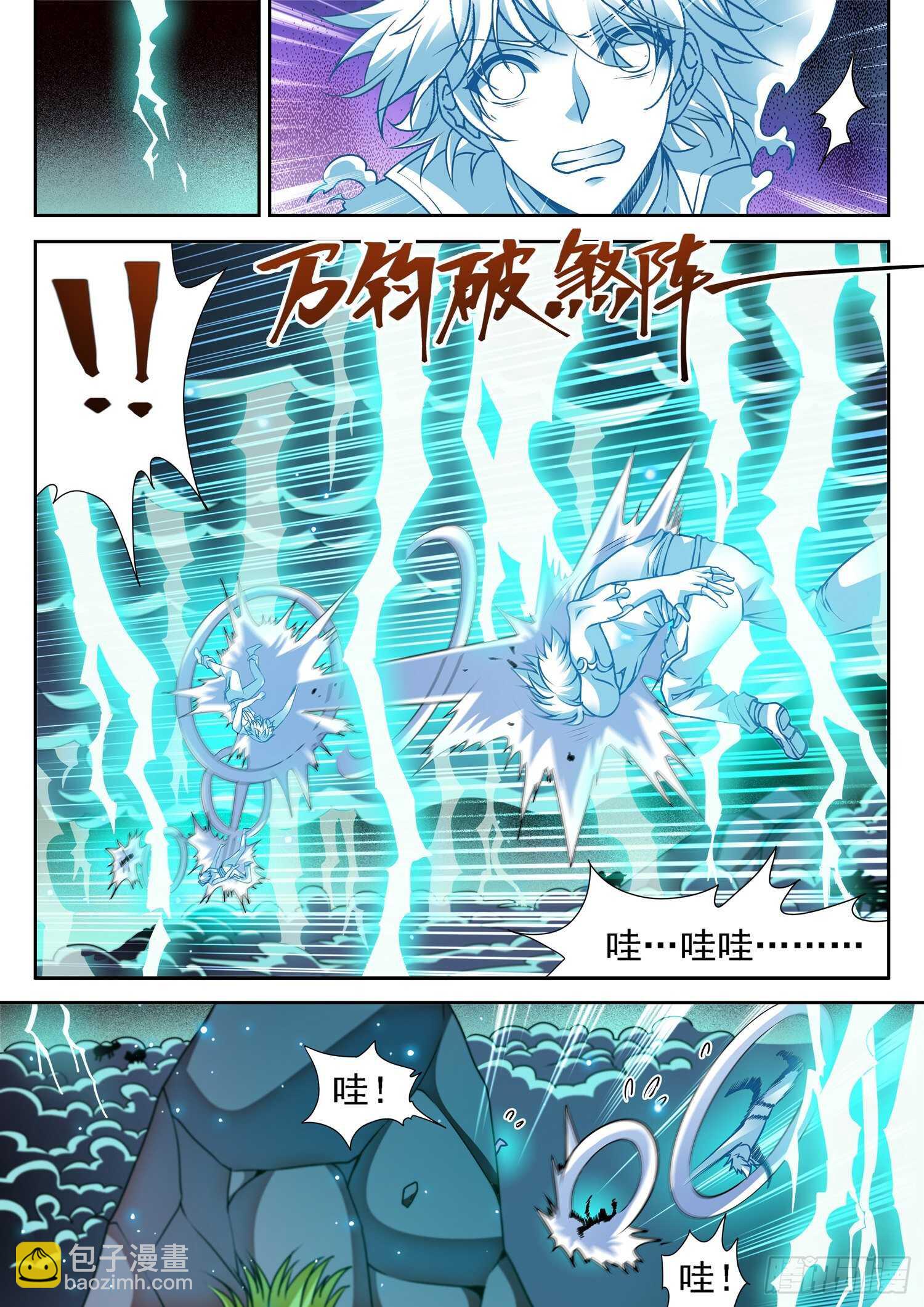 271 混沌破煞雷！-第274话