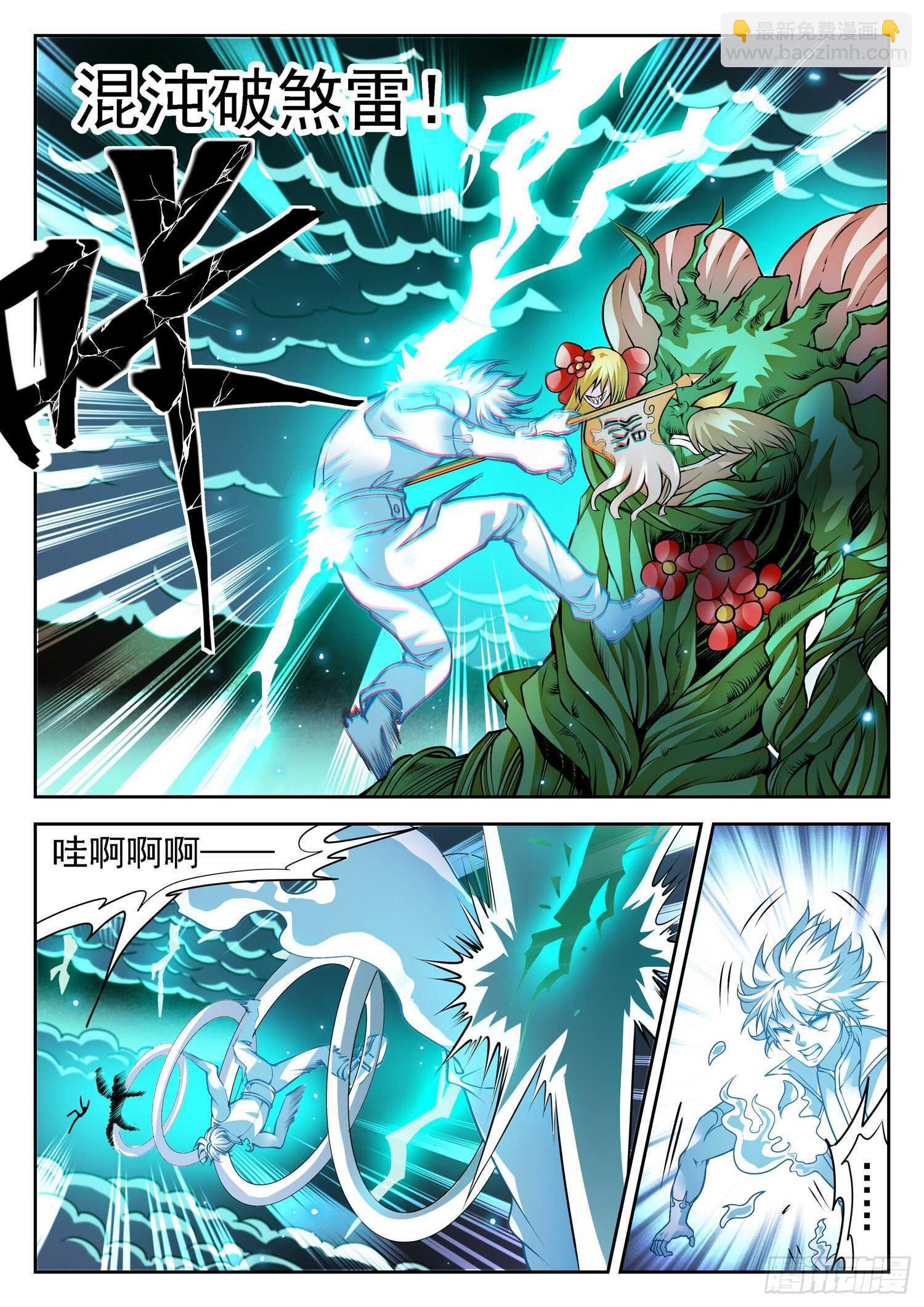 271 混沌破煞雷！-第274话