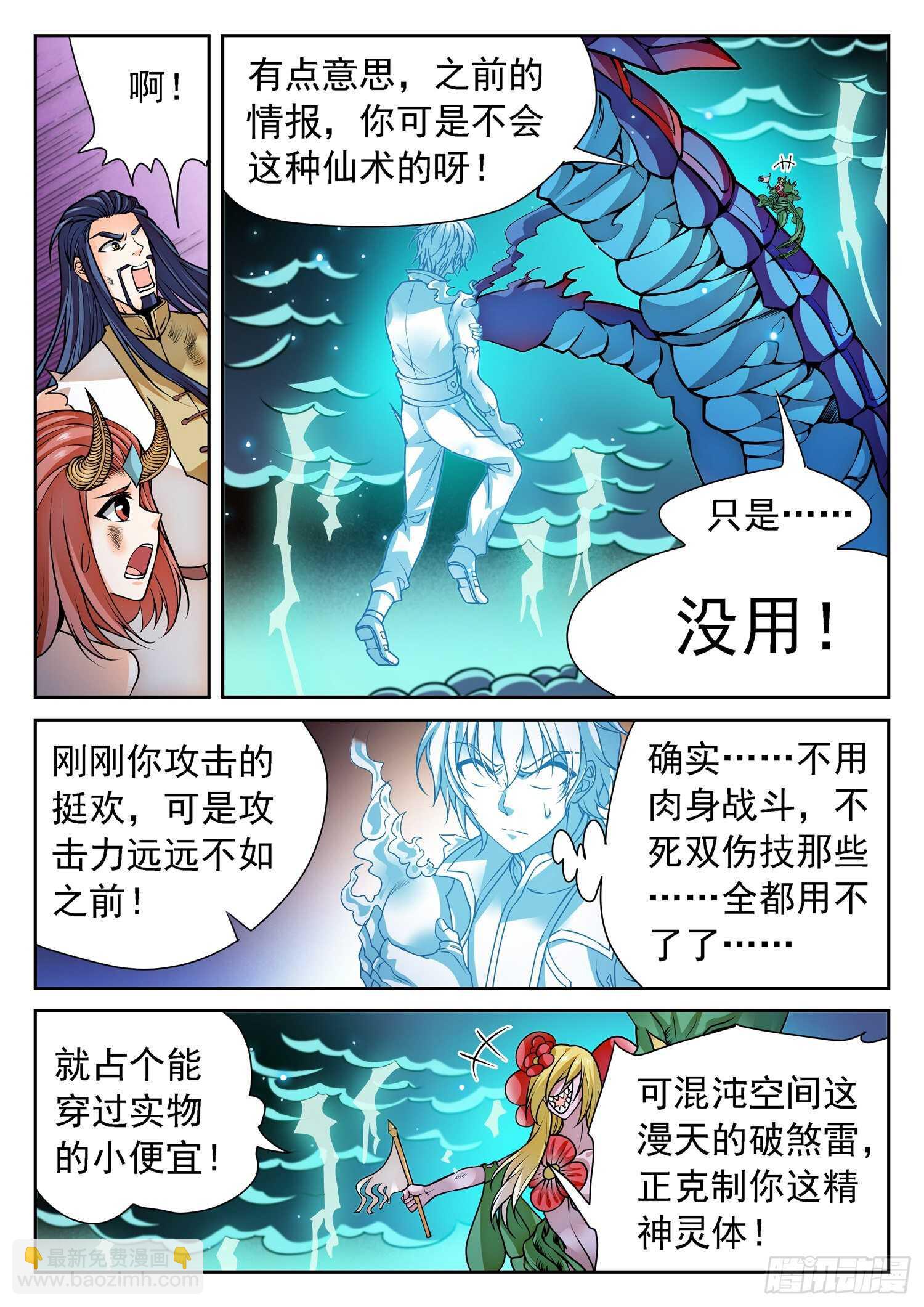 271 混沌破煞雷！-第274话