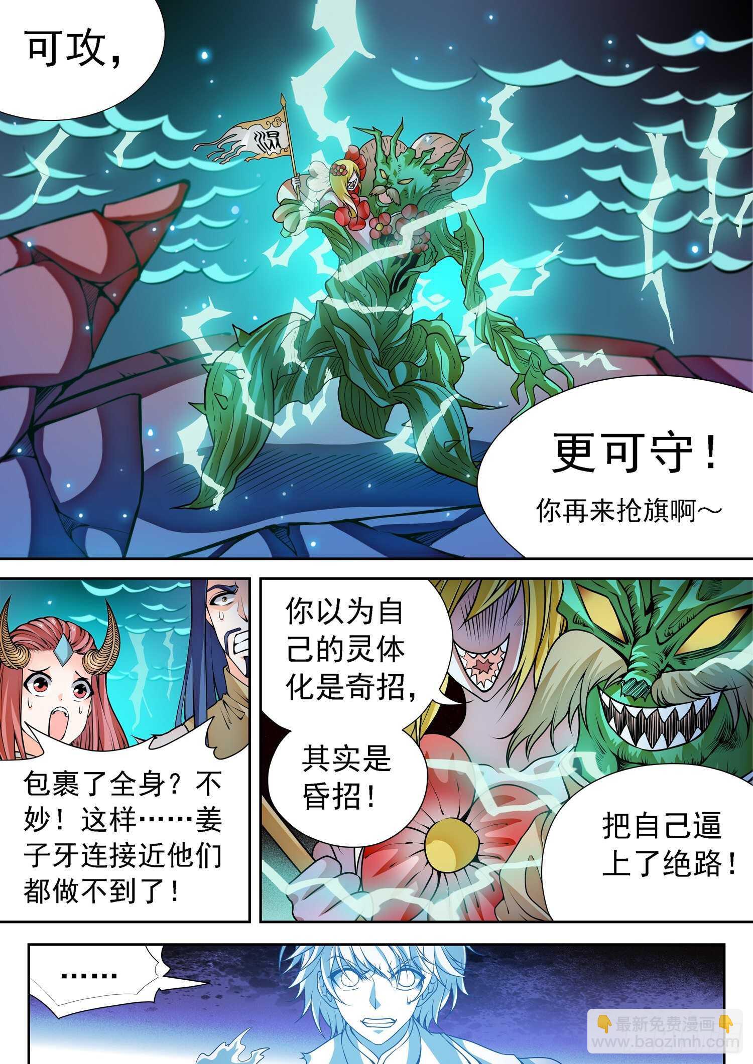 271 混沌破煞雷！-第274话