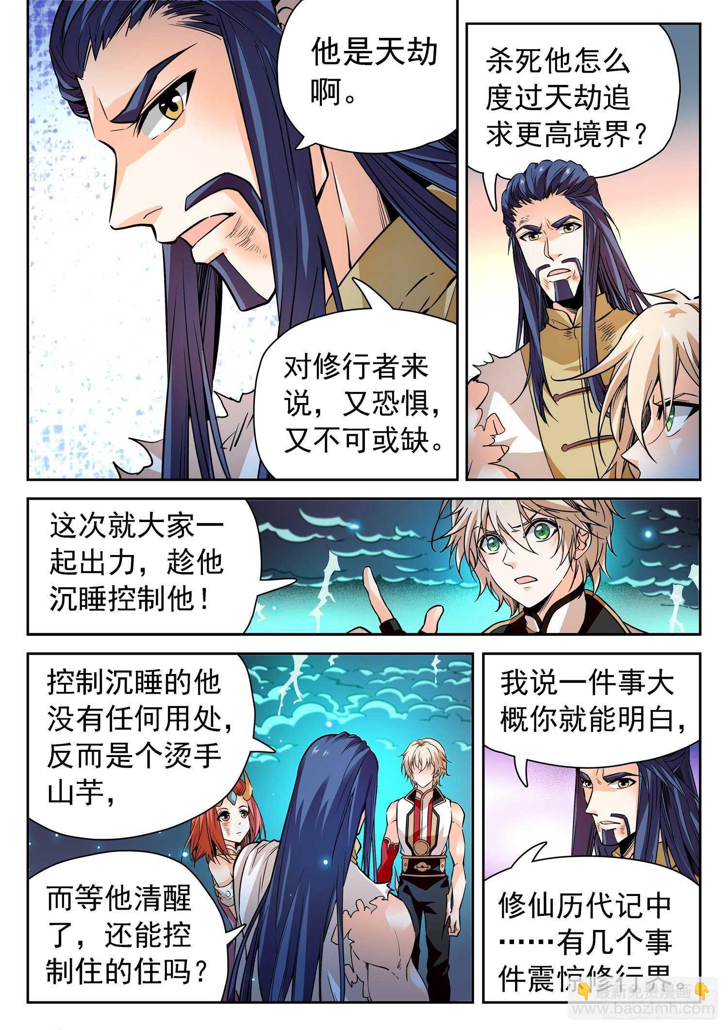 273 天劫之威-第276话