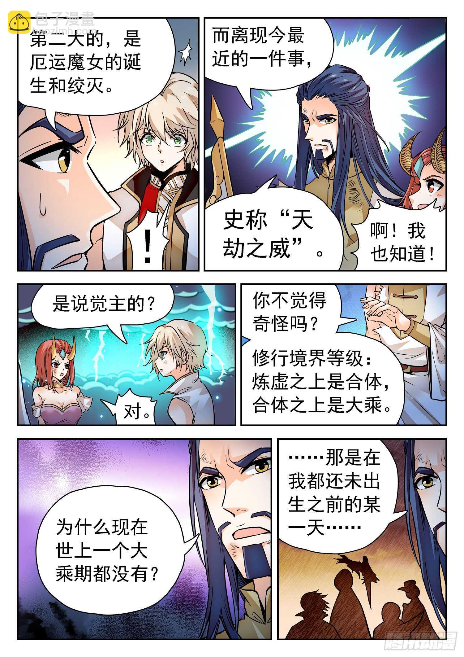 273 天劫之威-第276话