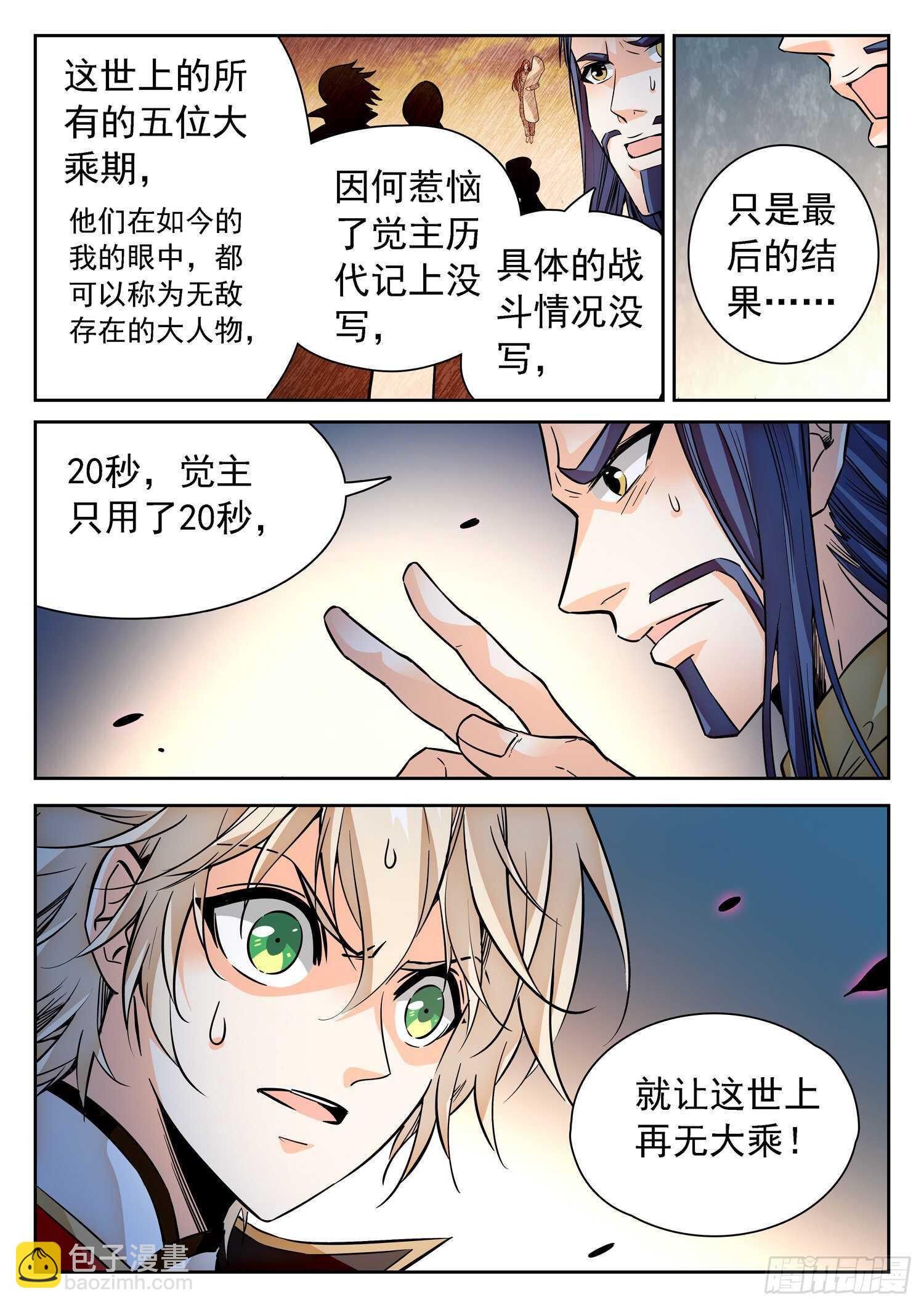 273 天劫之威-第276话
