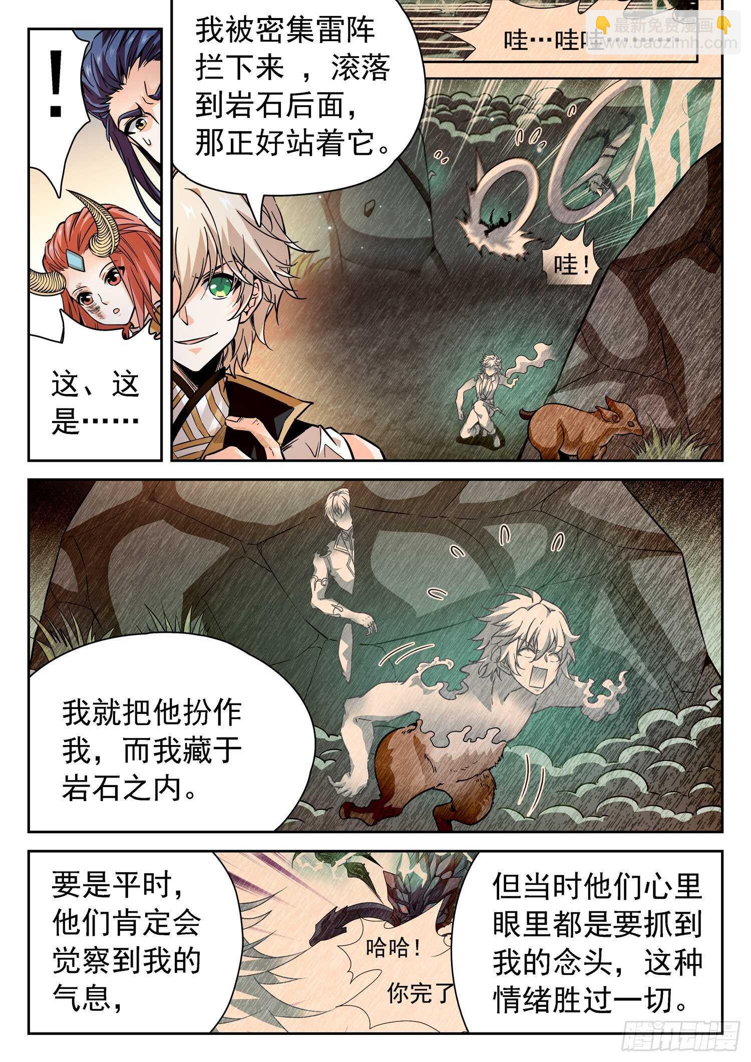 273 天劫之威-第276话