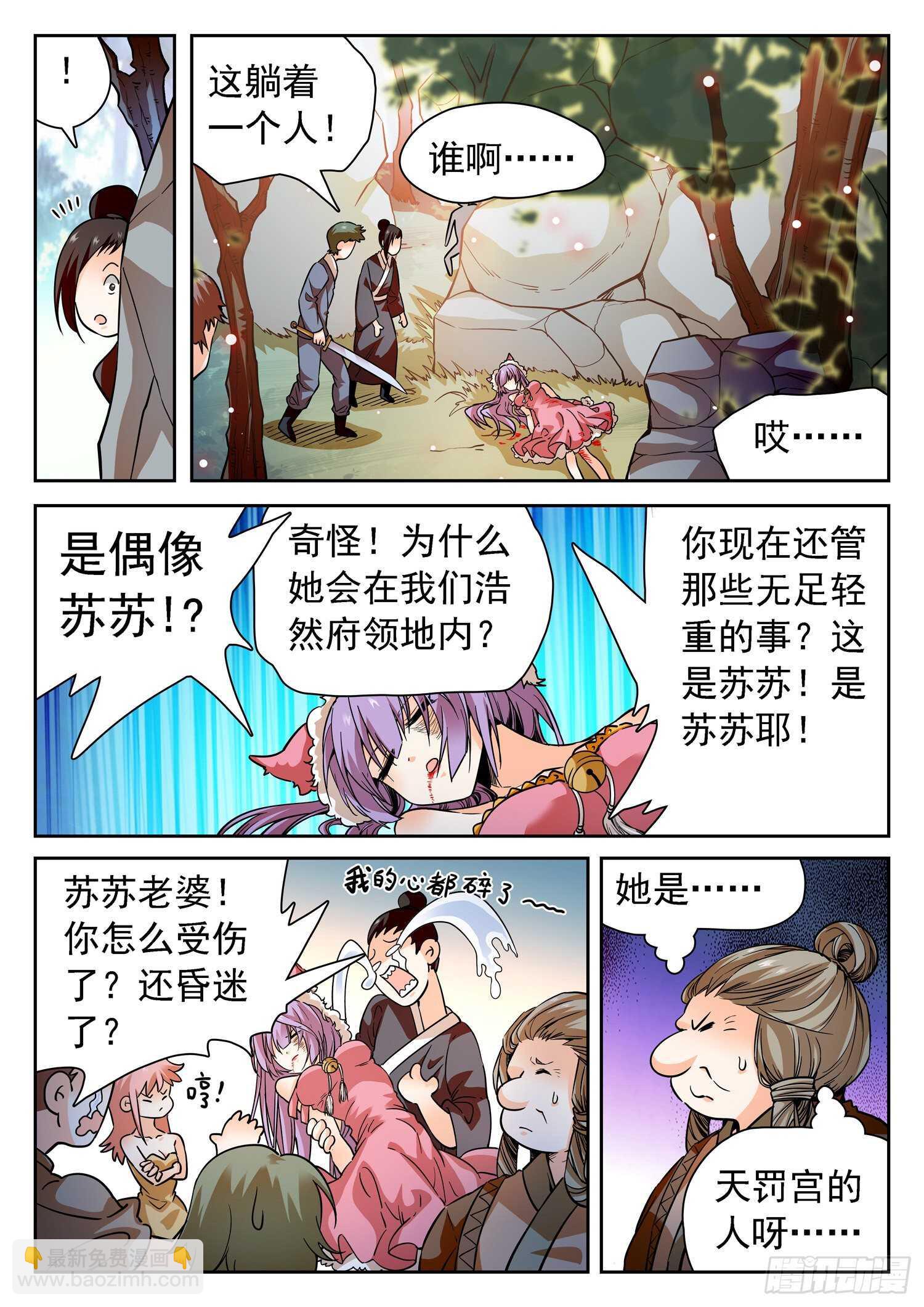 273 天劫之威-第276话