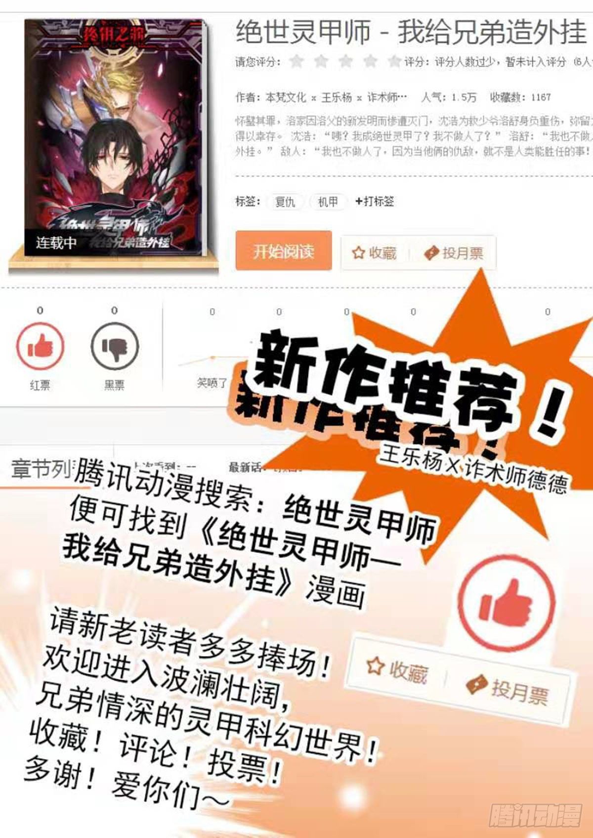 分镜老师新作推荐(&omega;)-第278话