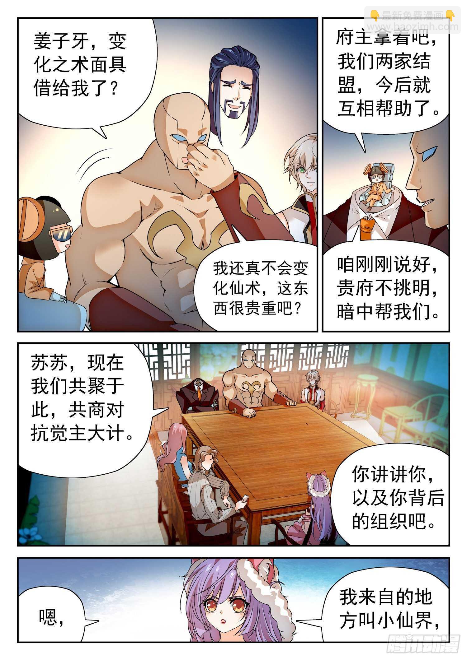 276 小仙界？-第280话