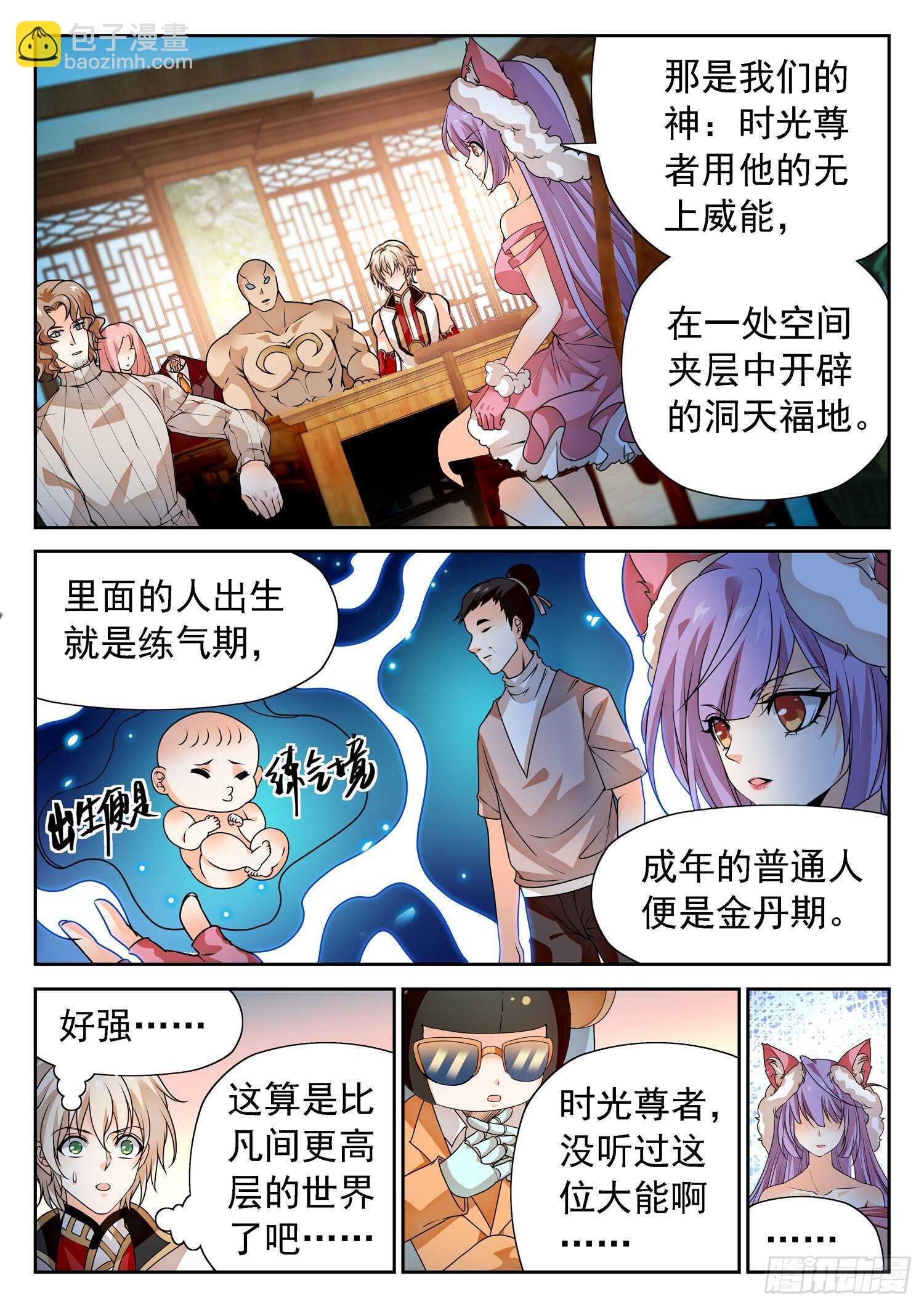 276 小仙界？-第280话