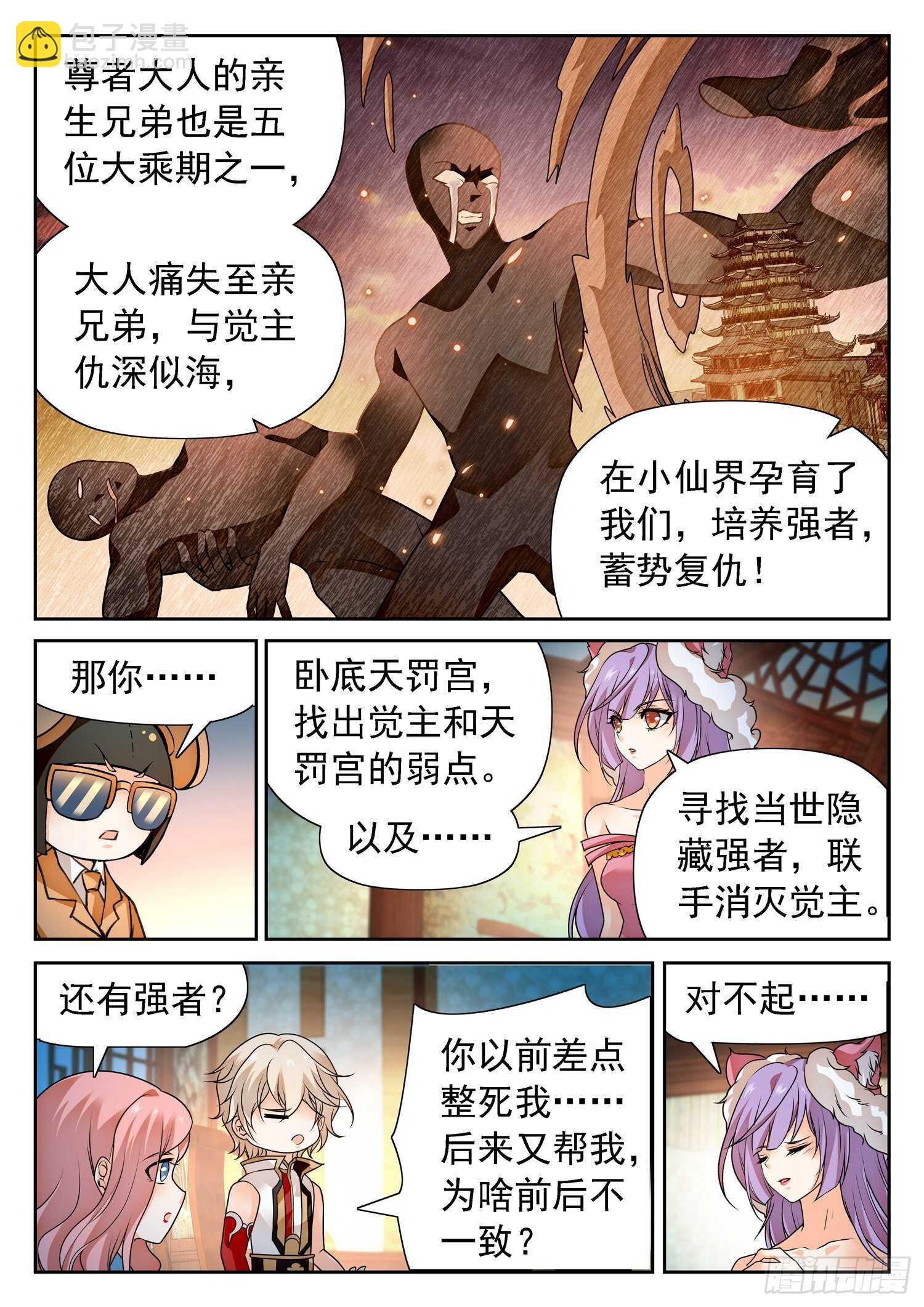 276 小仙界？-第280话
