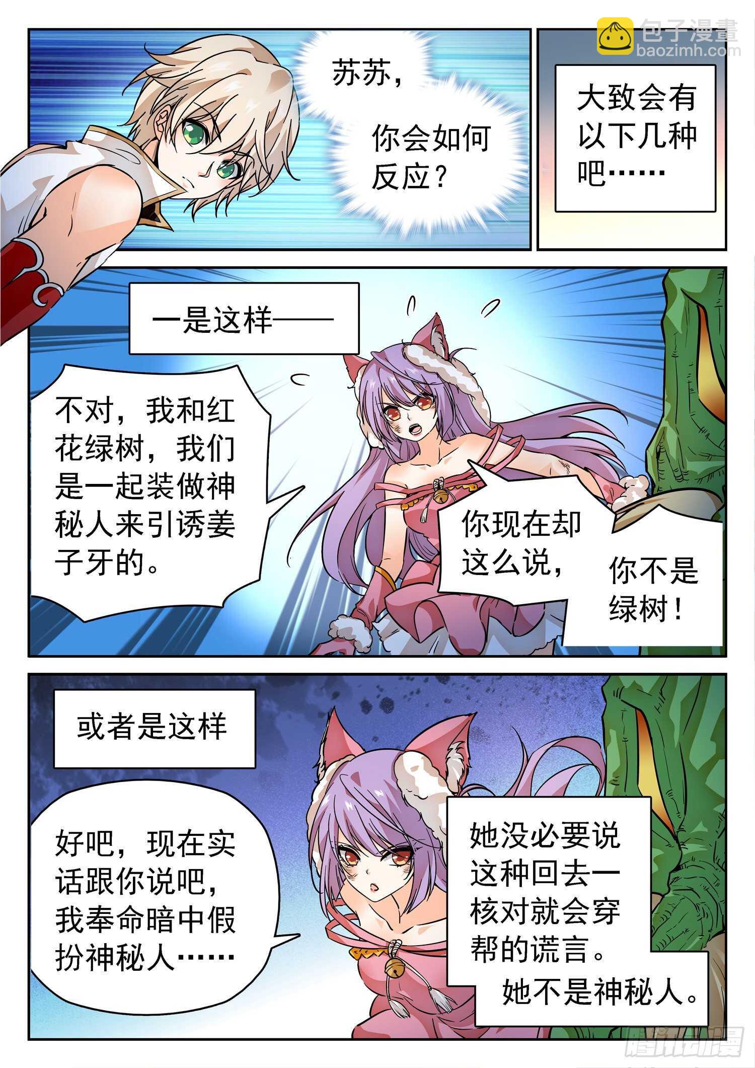 276 小仙界？-第280话