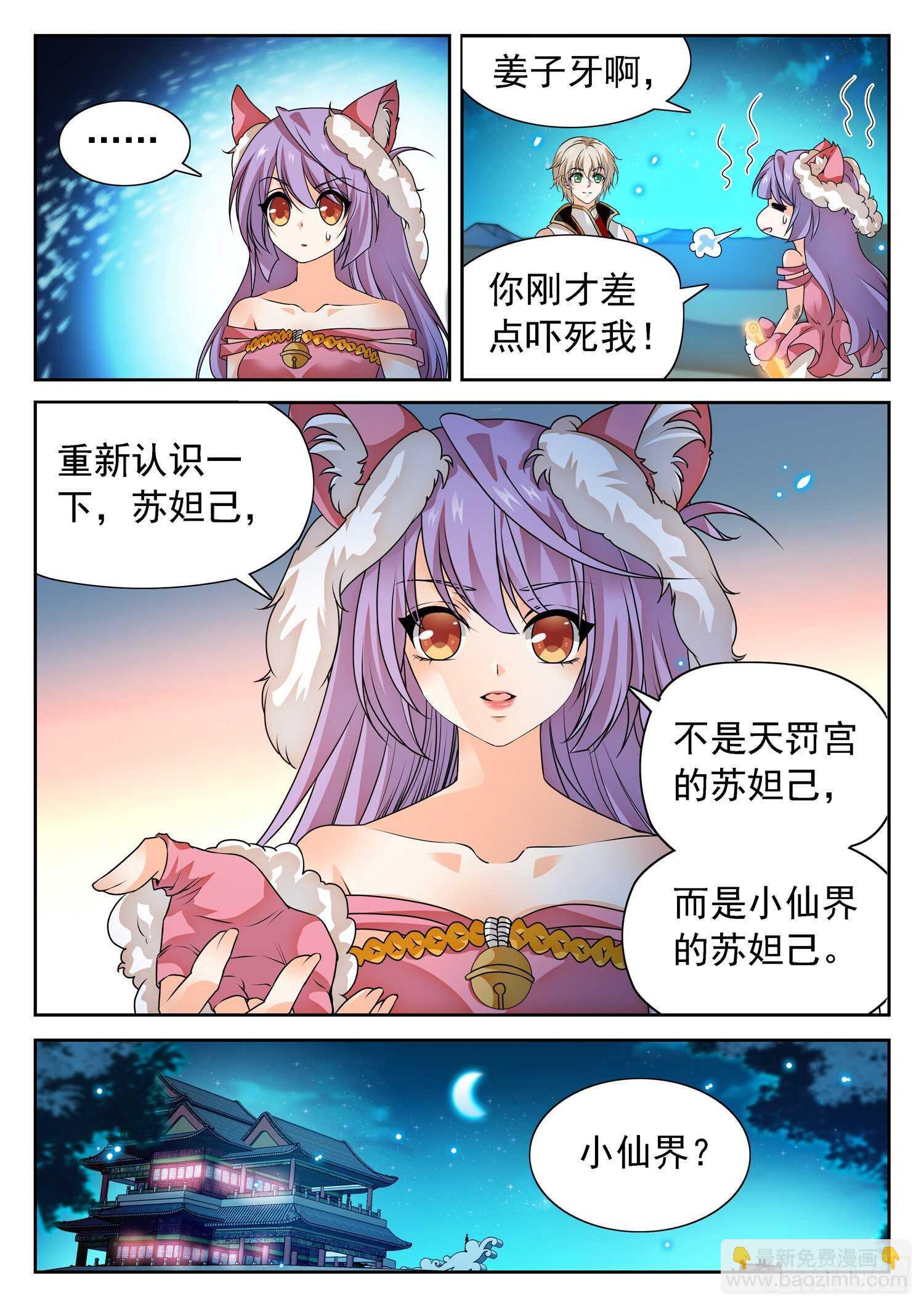 276 小仙界？-第280话