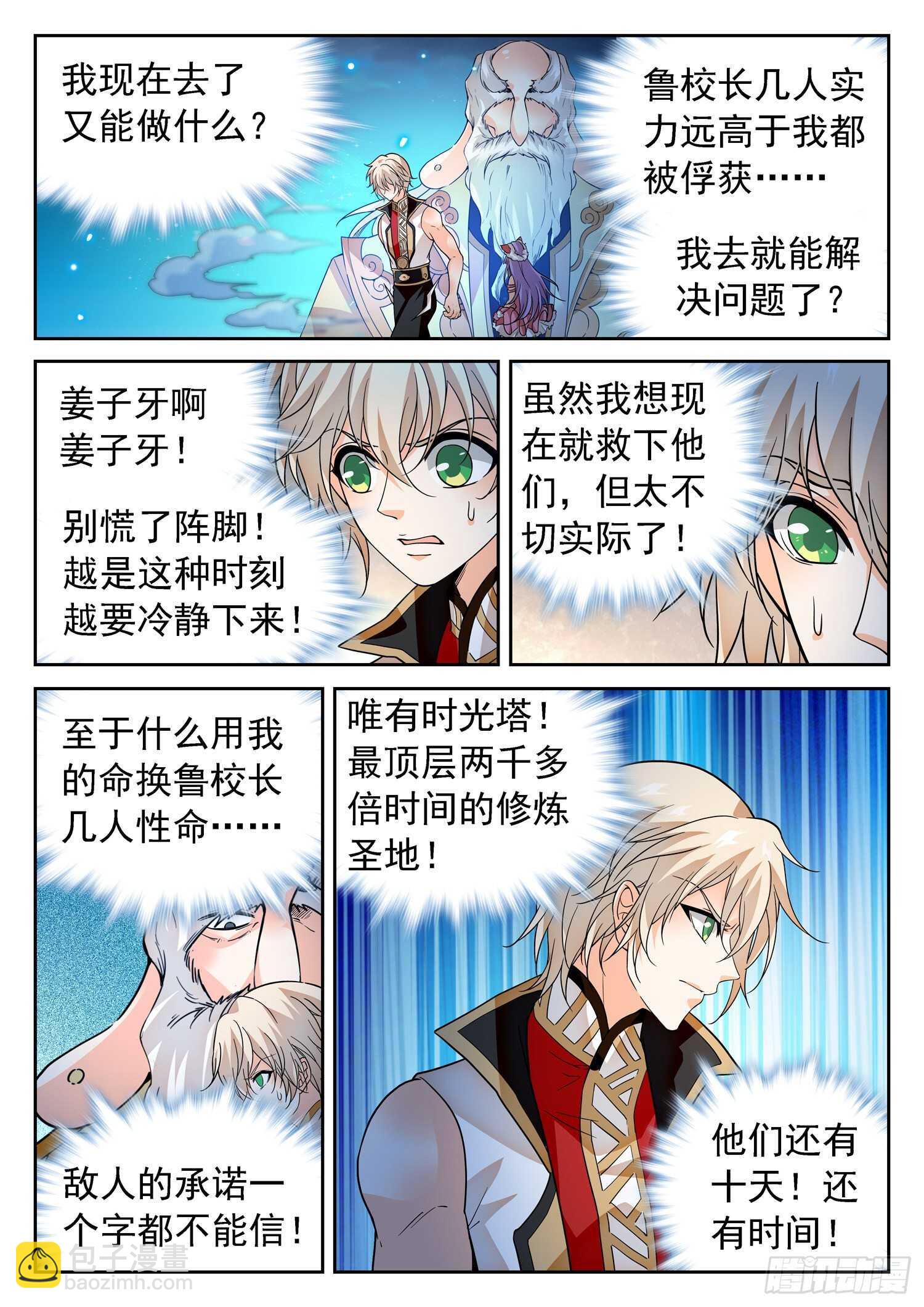 280 一击之力-第284话