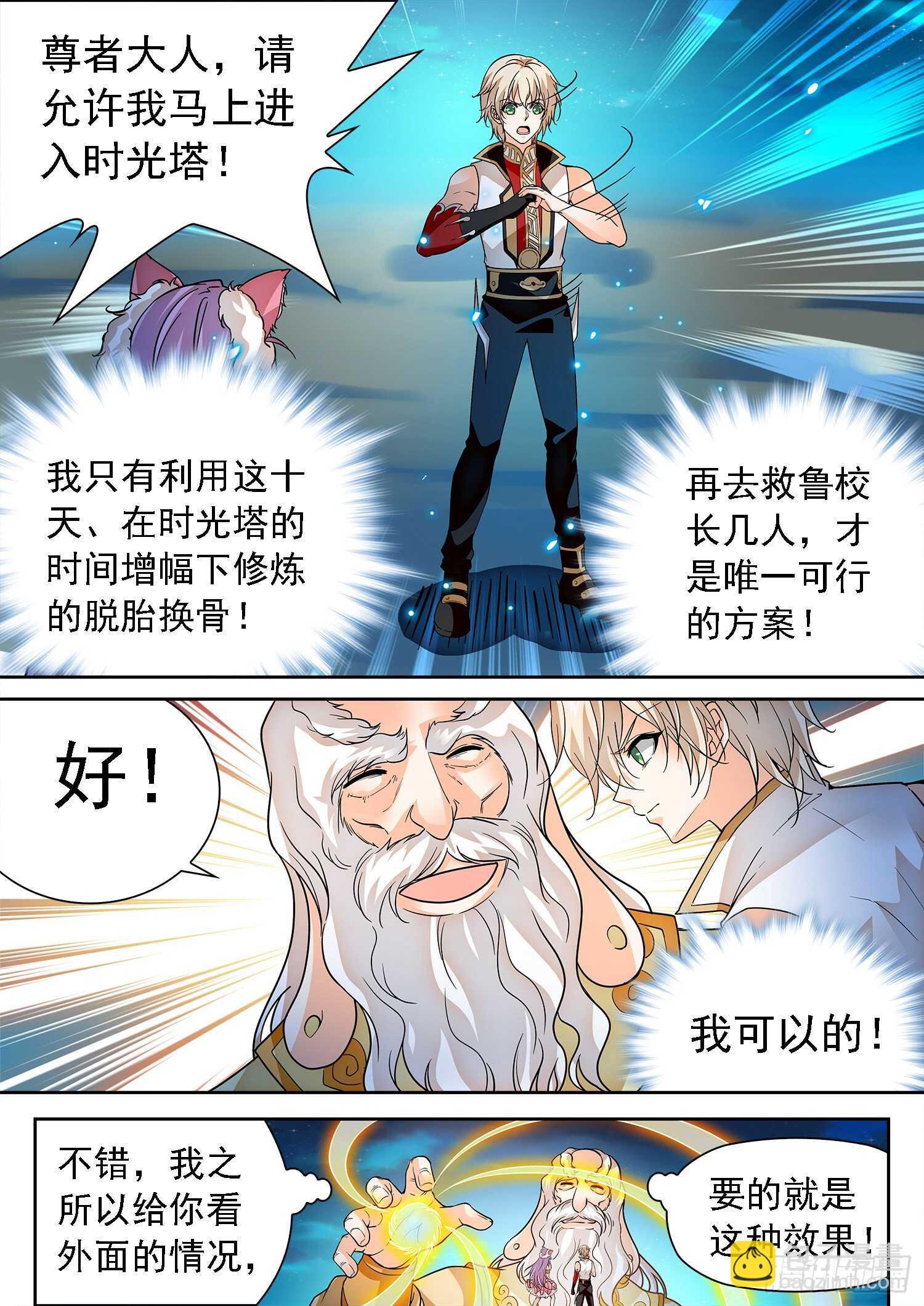 280 一击之力-第284话