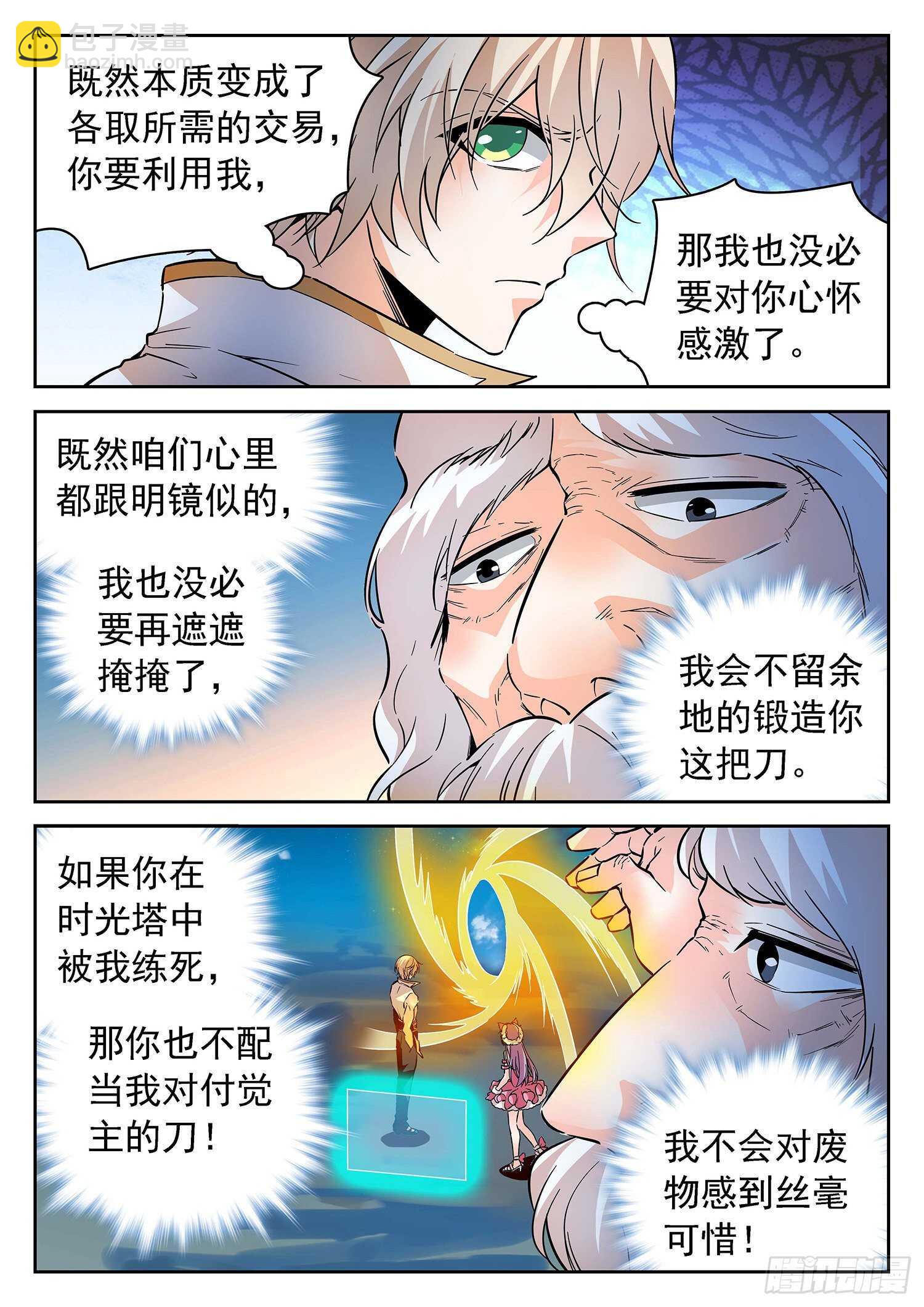 282 倒计时！-第286话