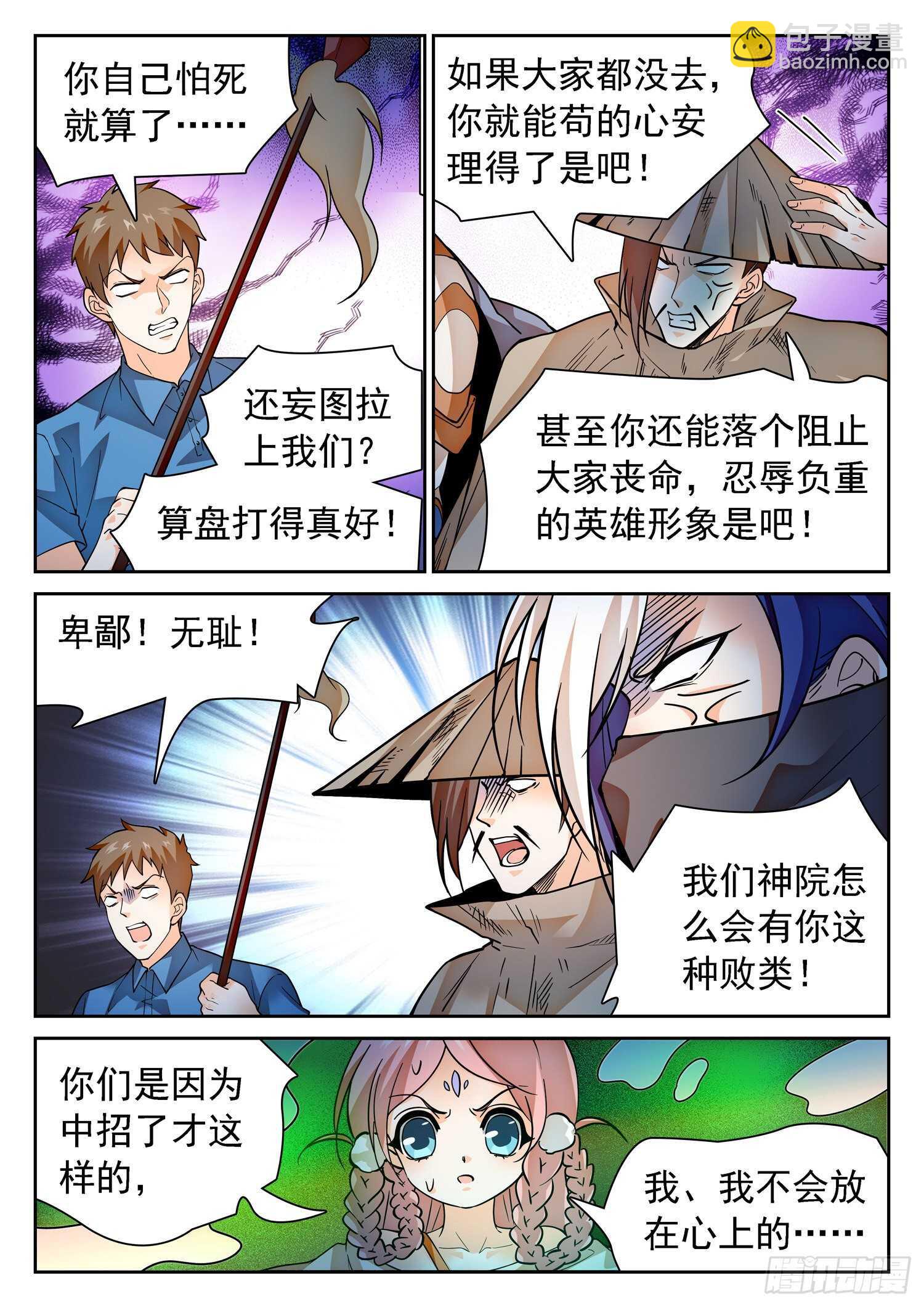 284 &ldquo;赶不走&rdquo;-第288话