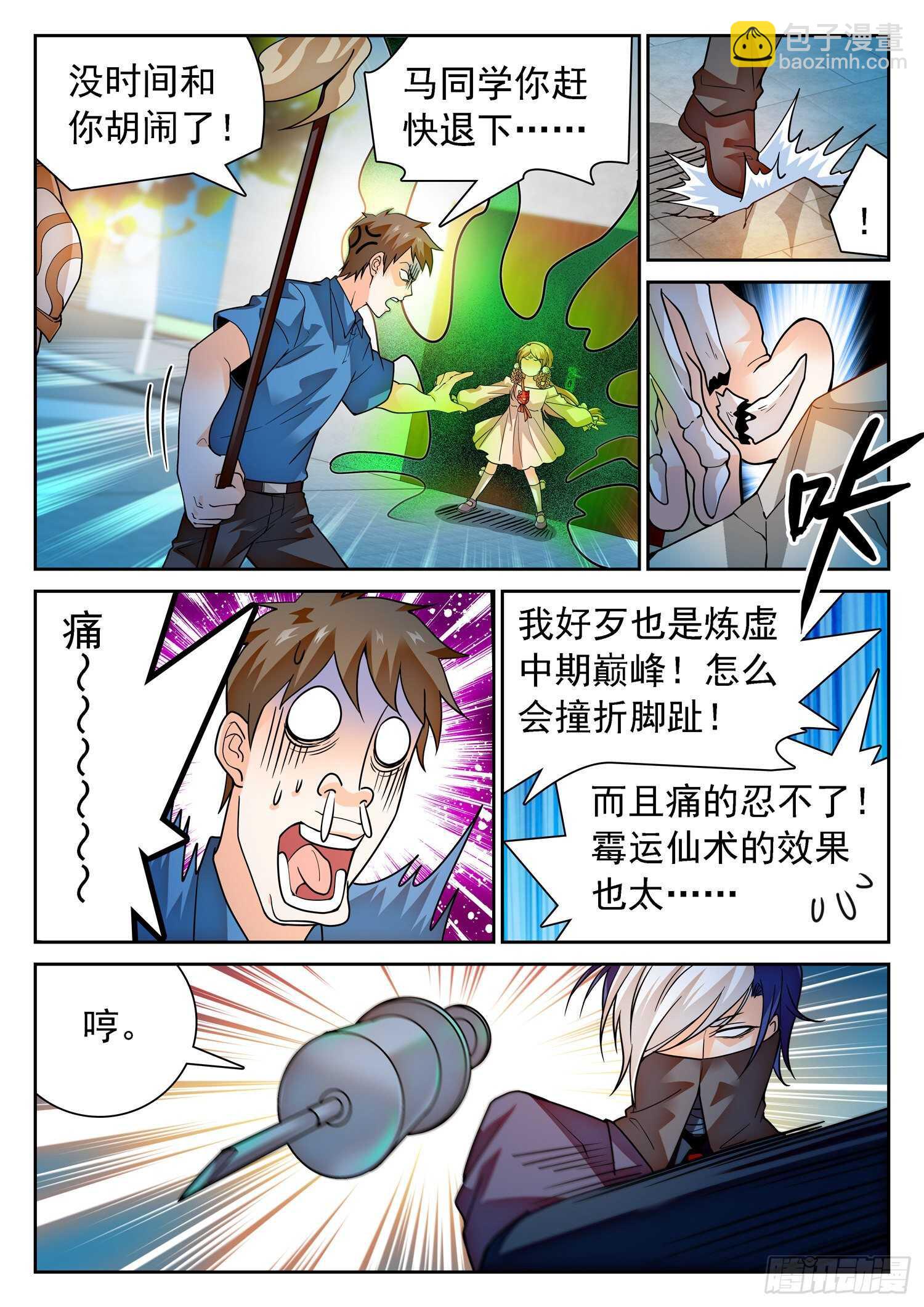 284 &ldquo;赶不走&rdquo;-第288话