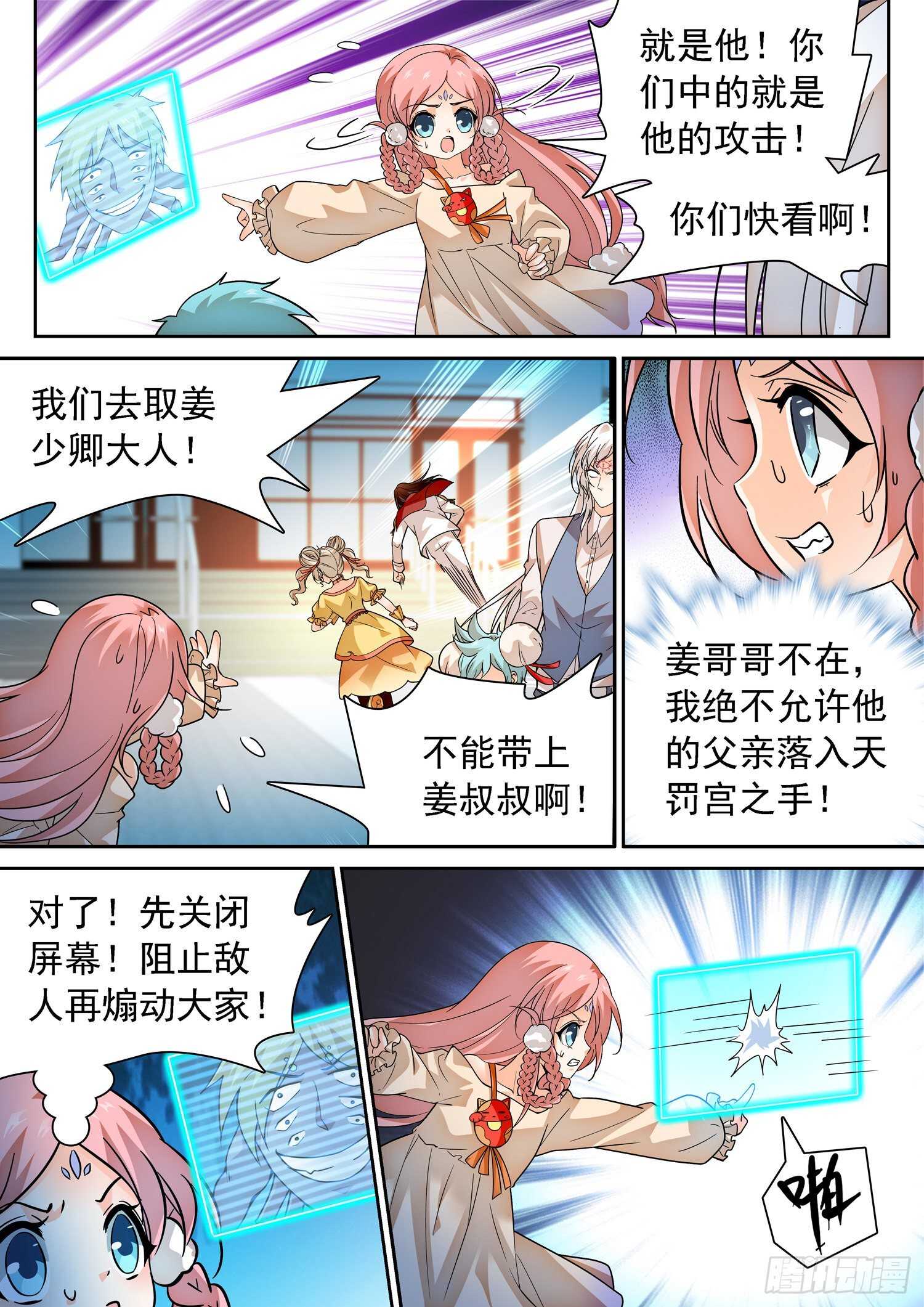 284 &ldquo;赶不走&rdquo;-第288话