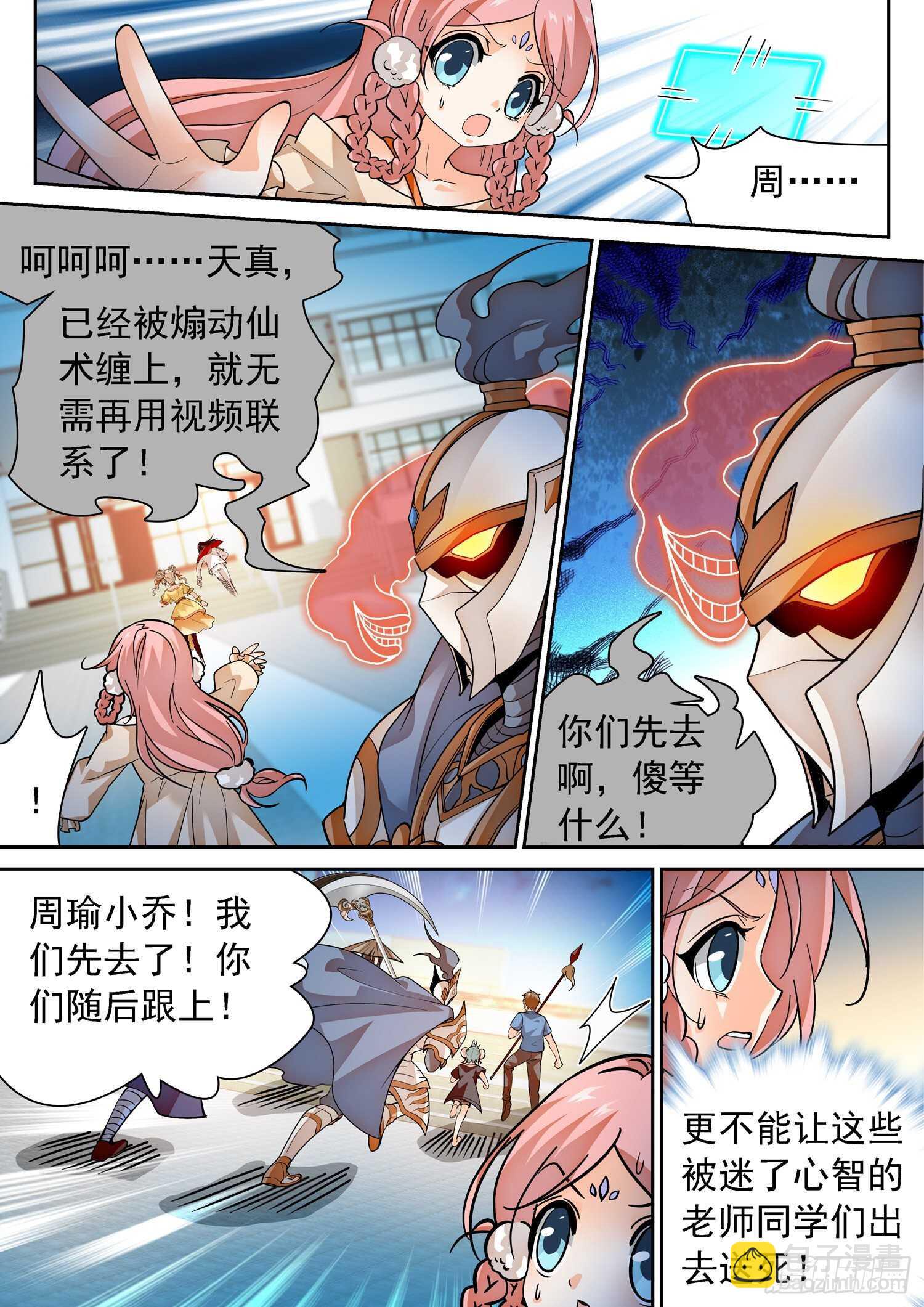 284 &ldquo;赶不走&rdquo;-第288话
