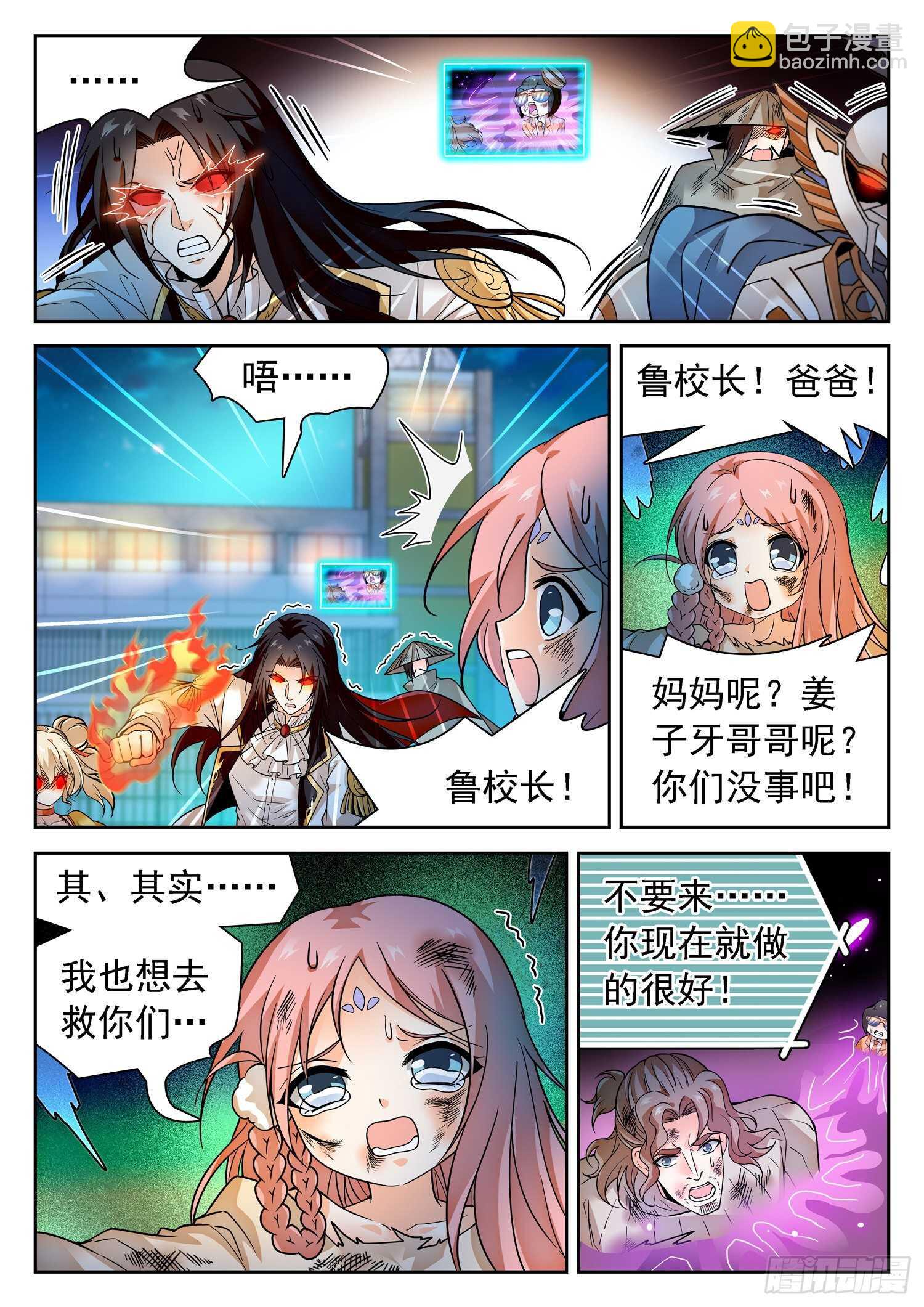 286 守护-第290话