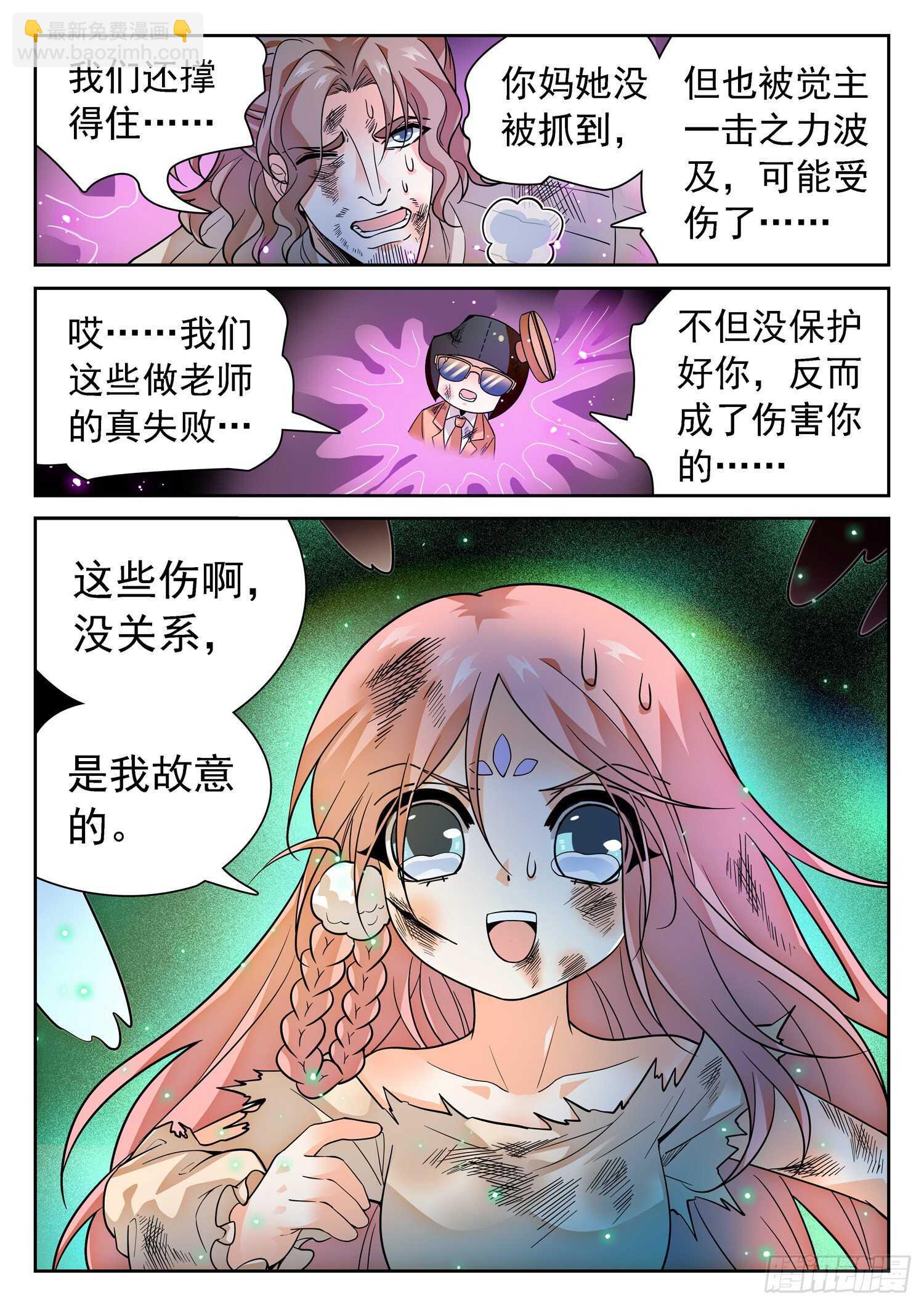 286 守护-第290话