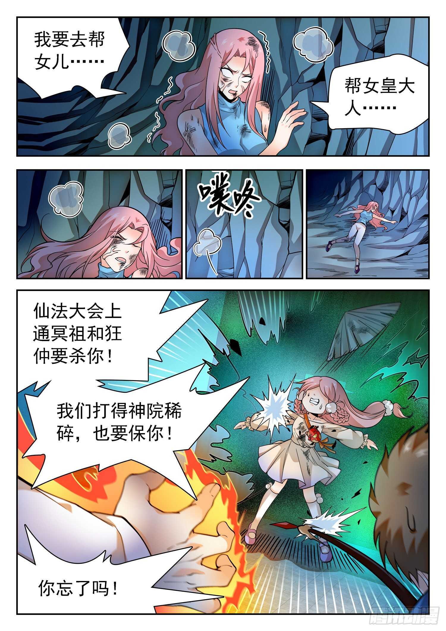 286 守护-第290话