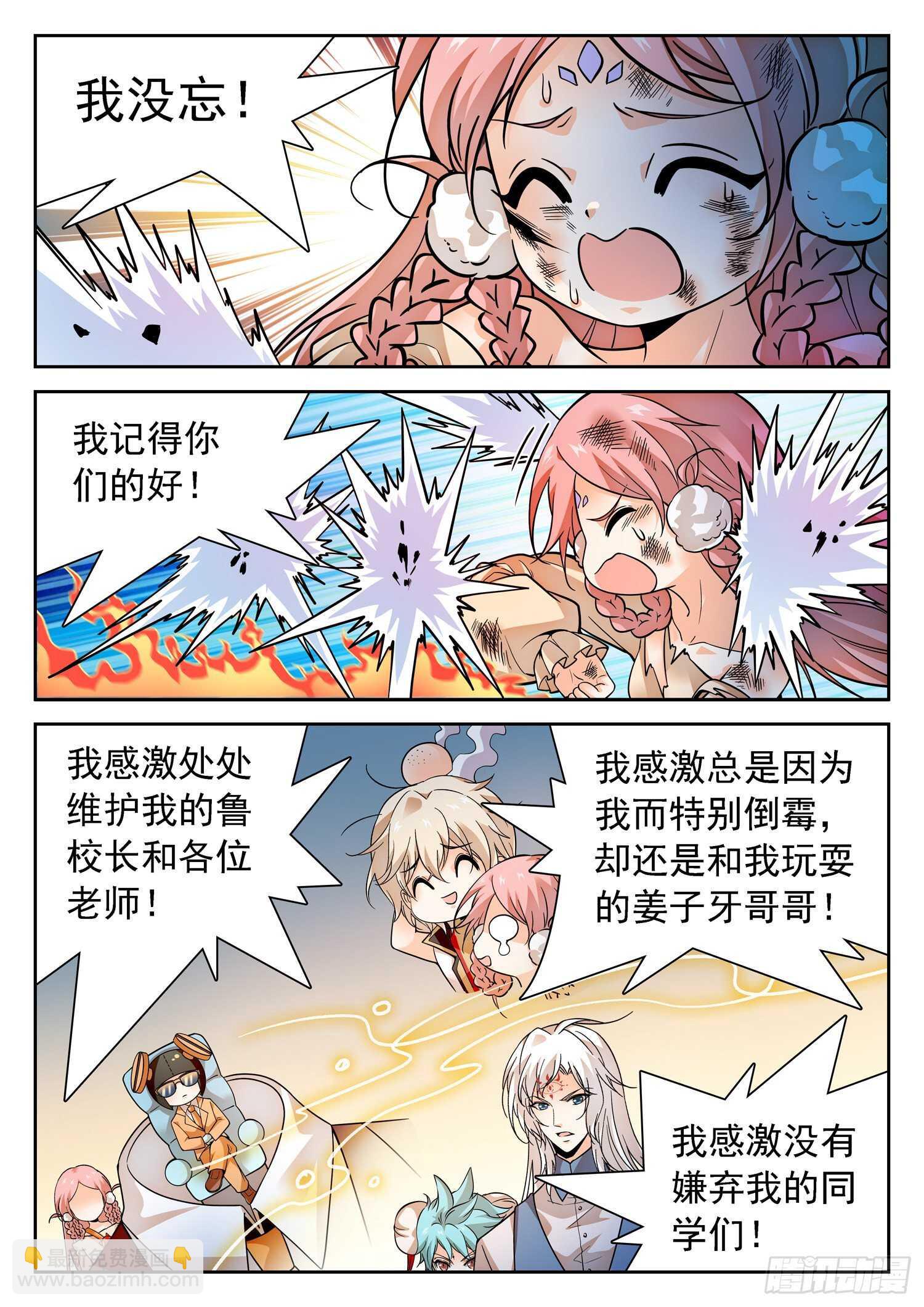 286 守护-第290话
