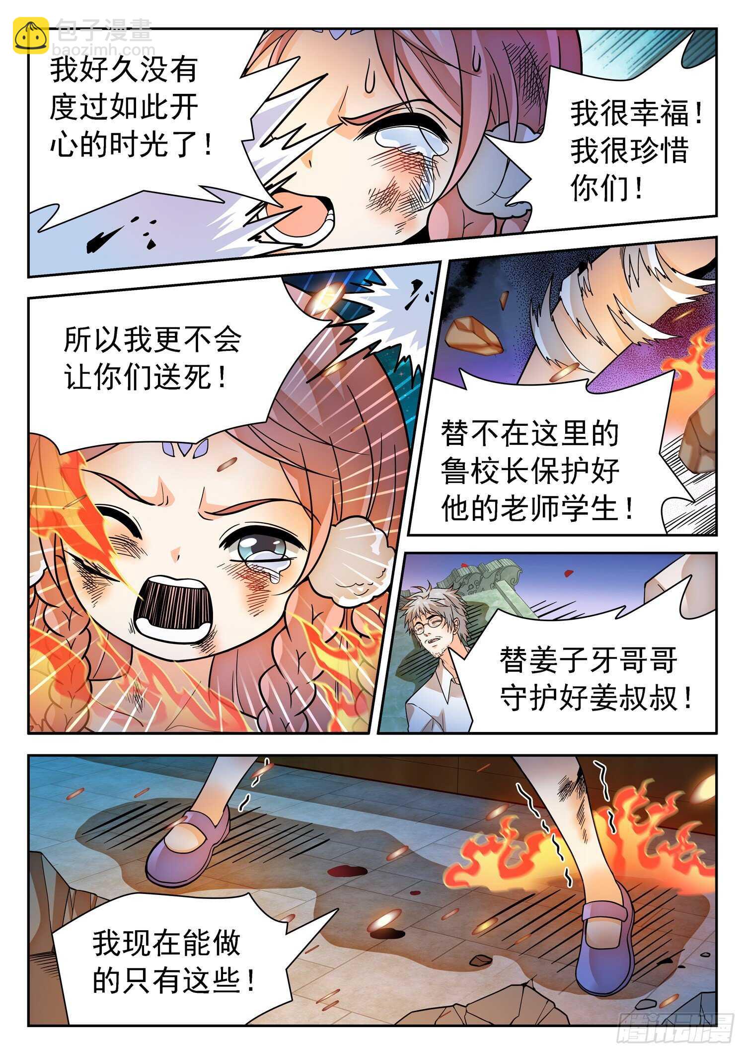 286 守护-第290话