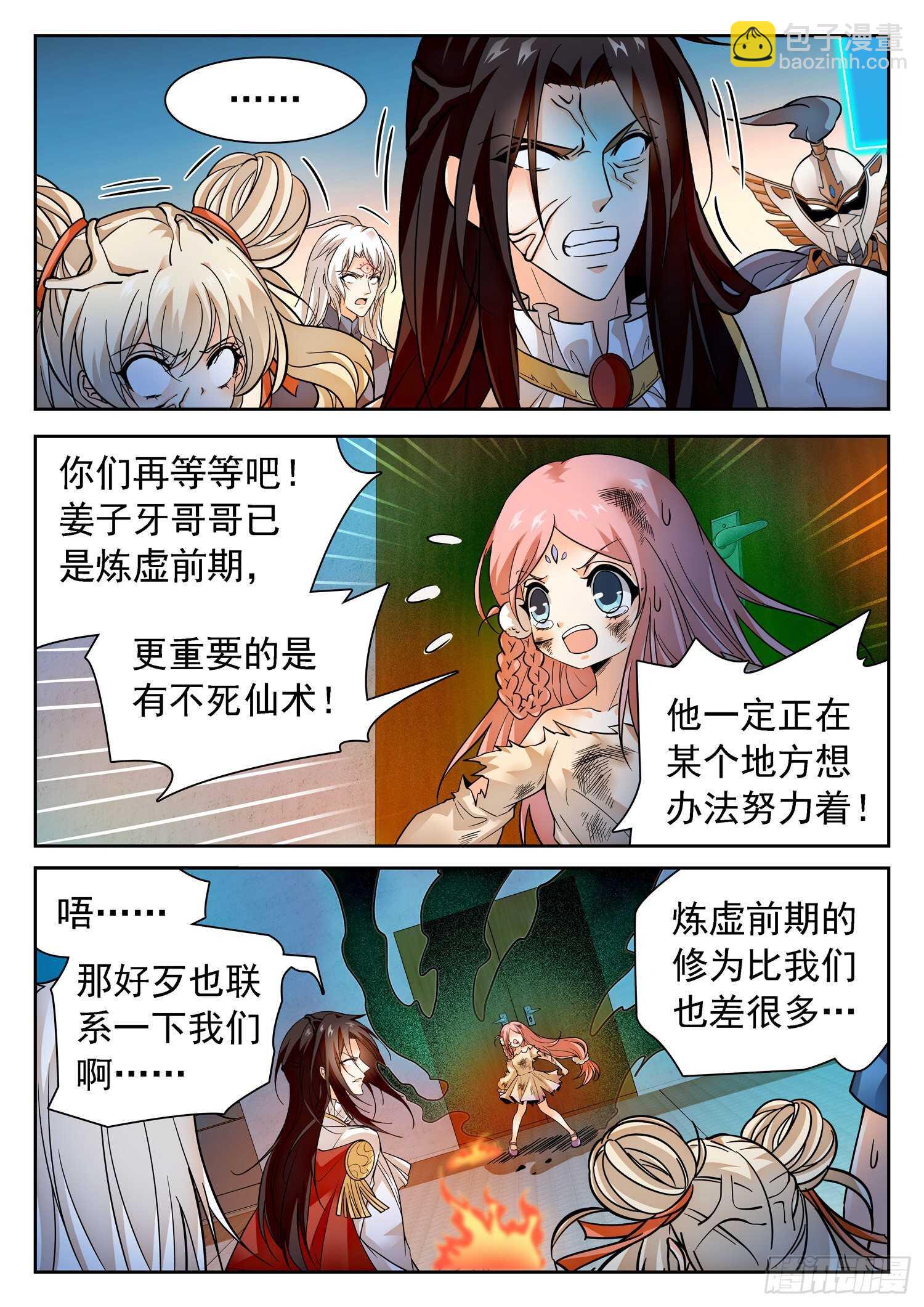 286 守护-第290话