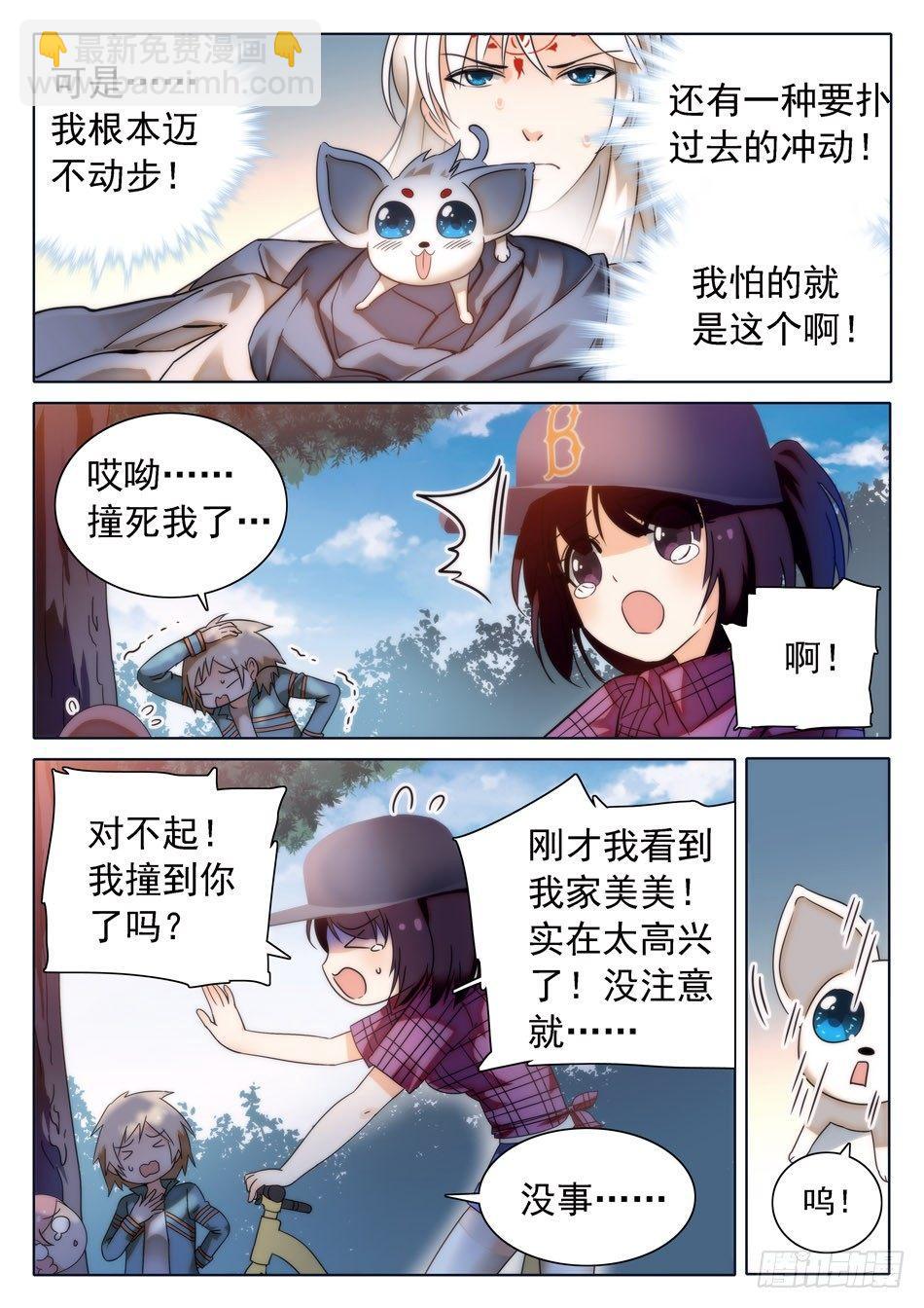 29 马莹儿的小性子-第30话