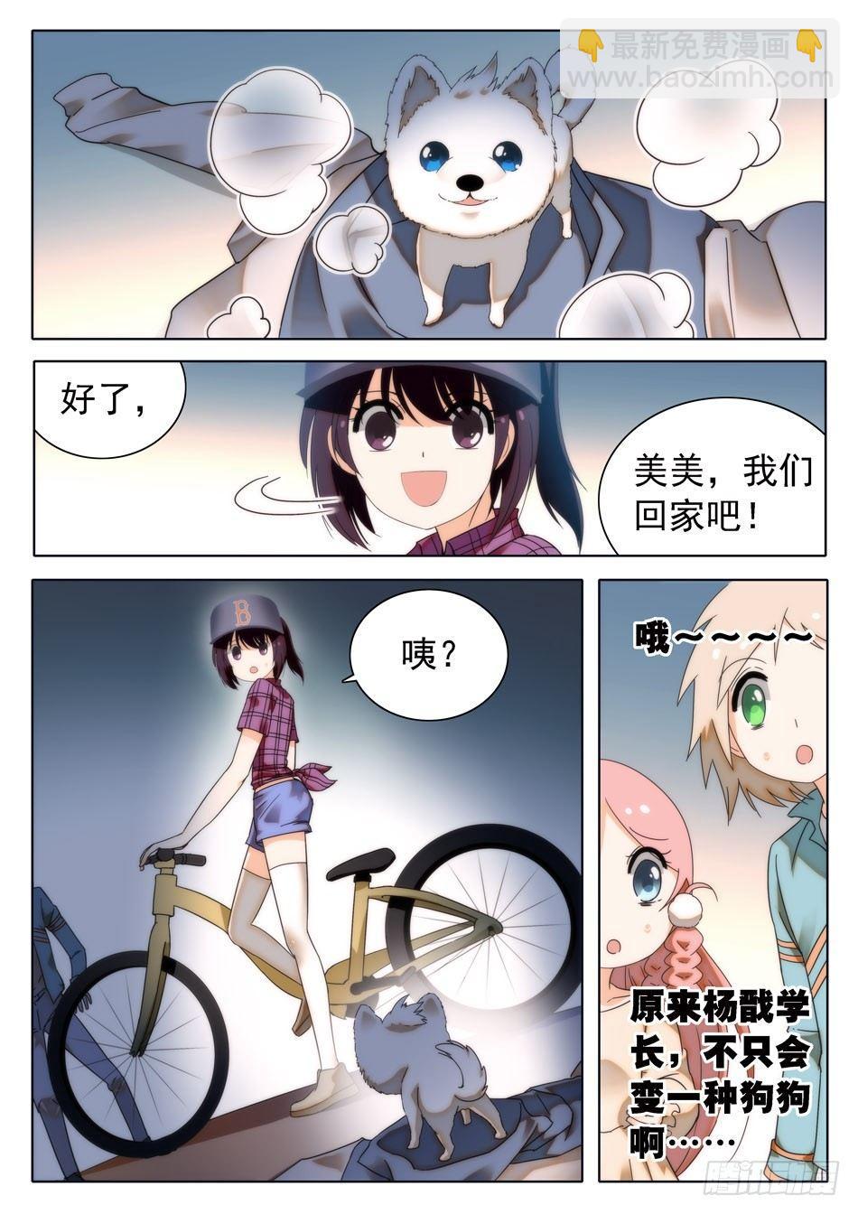 29 马莹儿的小性子-第30话