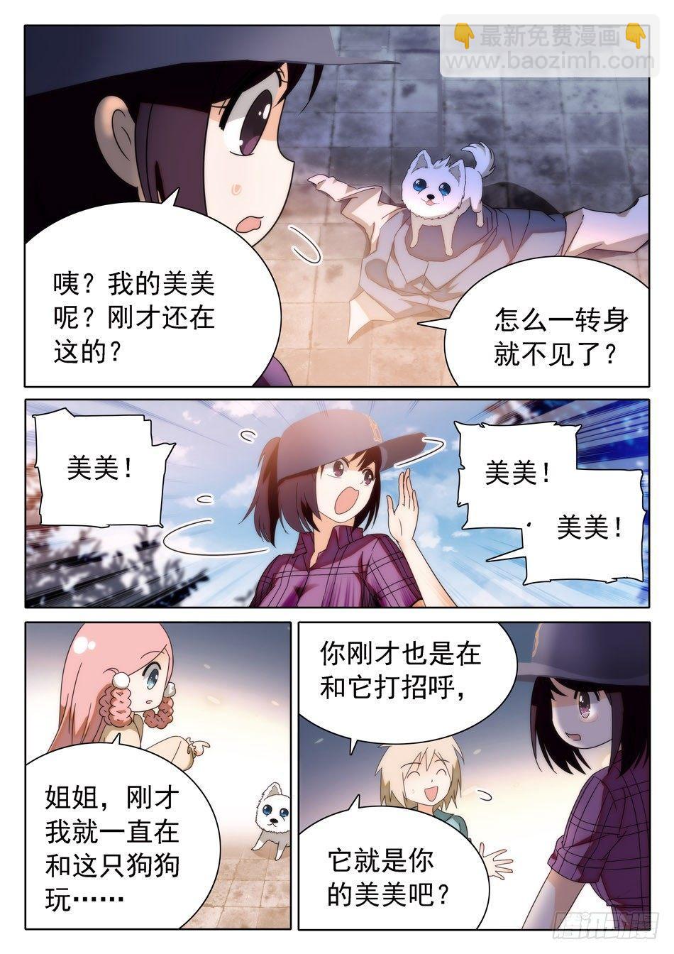 29 马莹儿的小性子-第30话