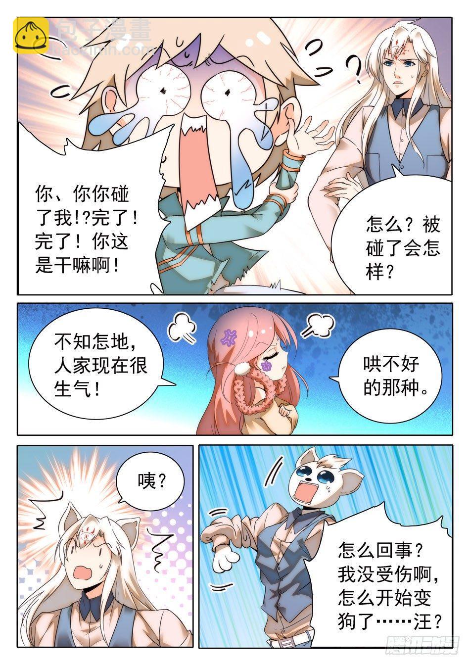 29 马莹儿的小性子-第30话