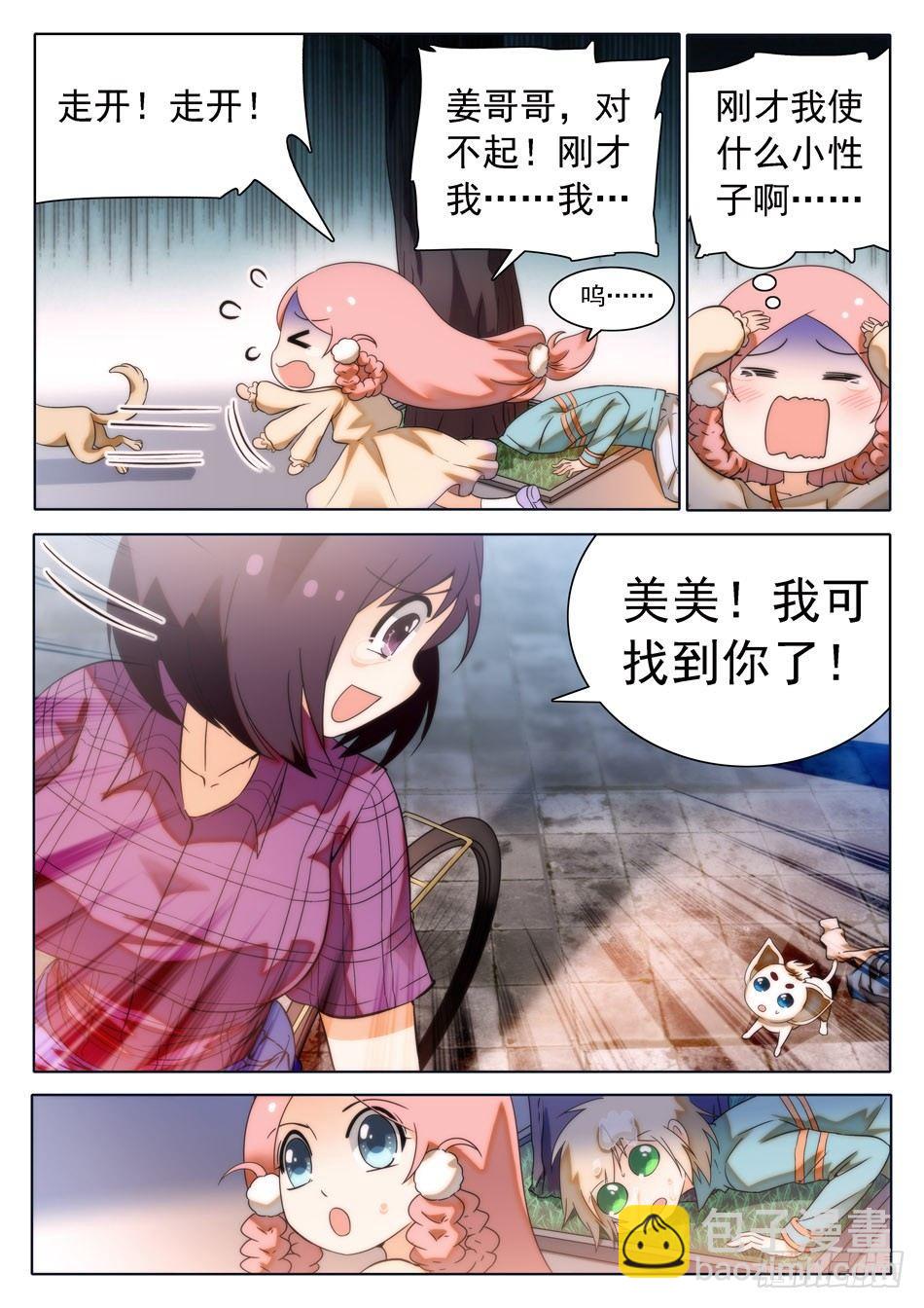 29 马莹儿的小性子-第30话