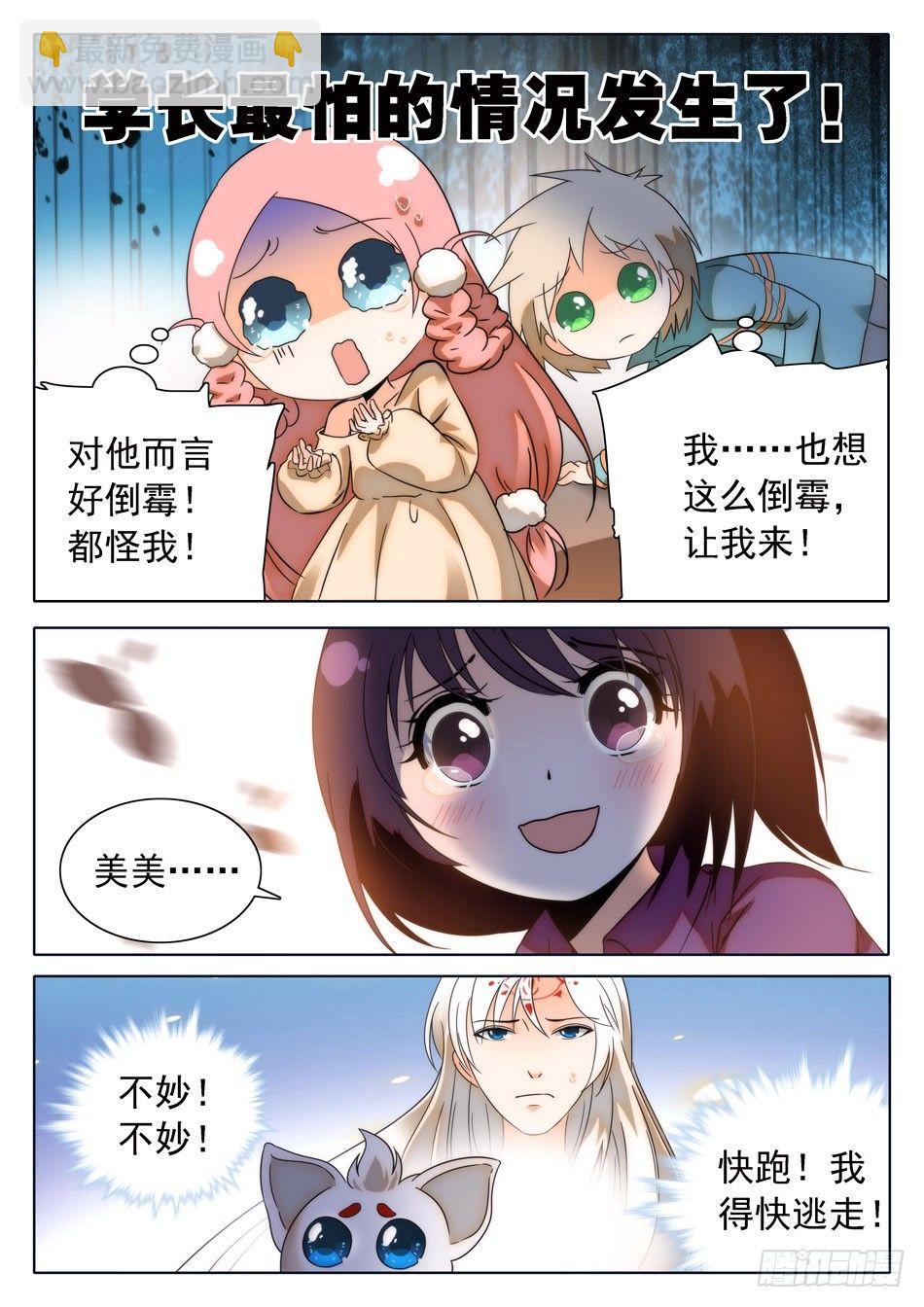 29 马莹儿的小性子-第30话